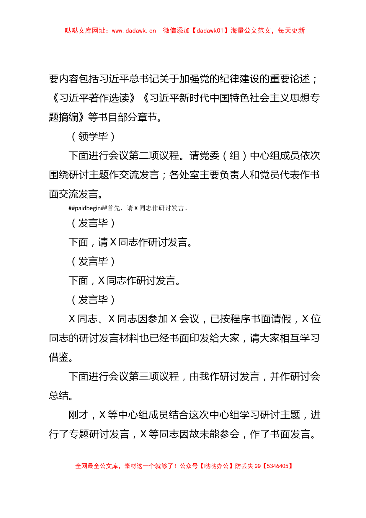 2023年主题教育党委（组）理论中心组第3次集中学习主持词【哒哒】_第2页