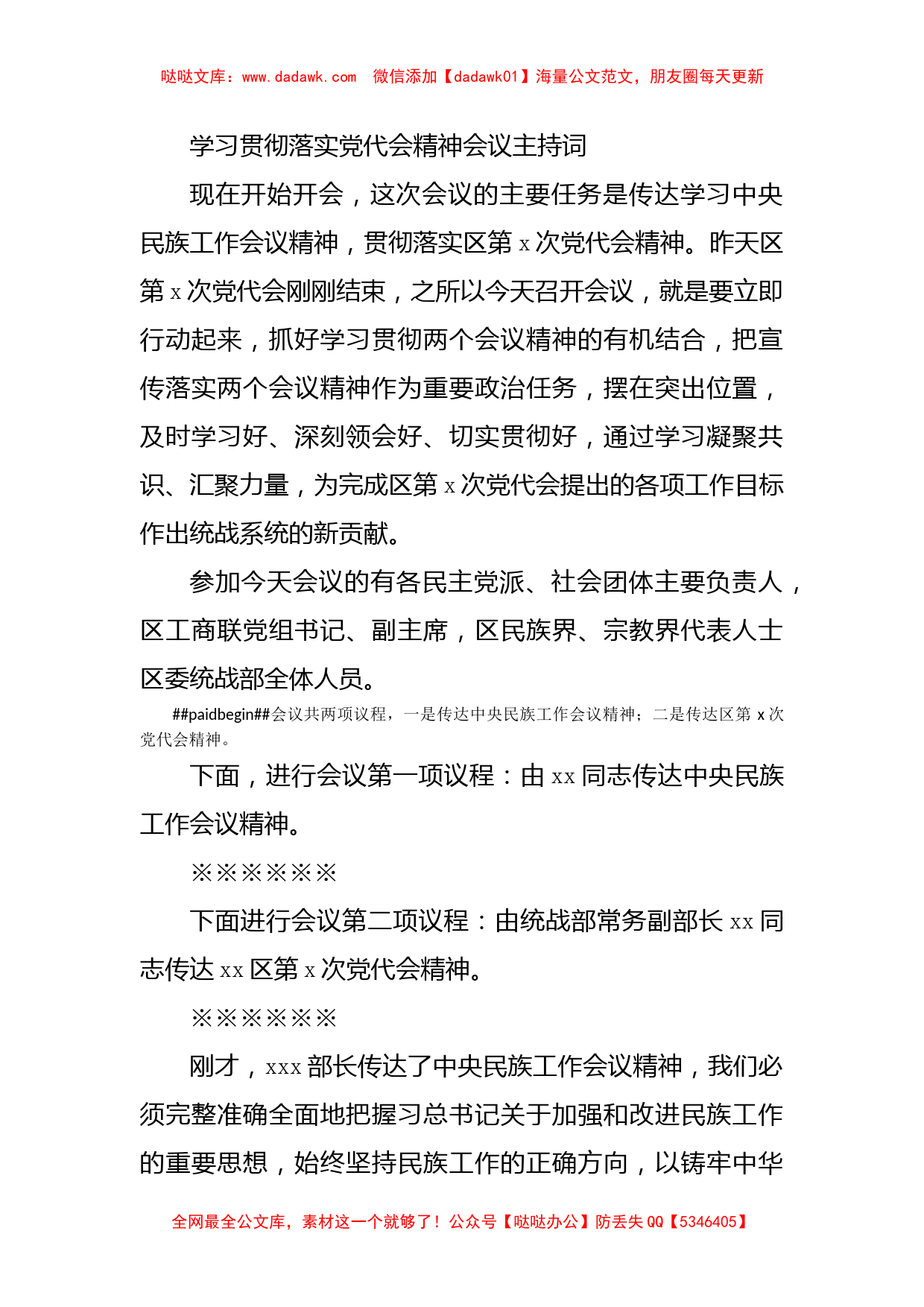 学习贯彻落实党代会精神会议主持词_第1页