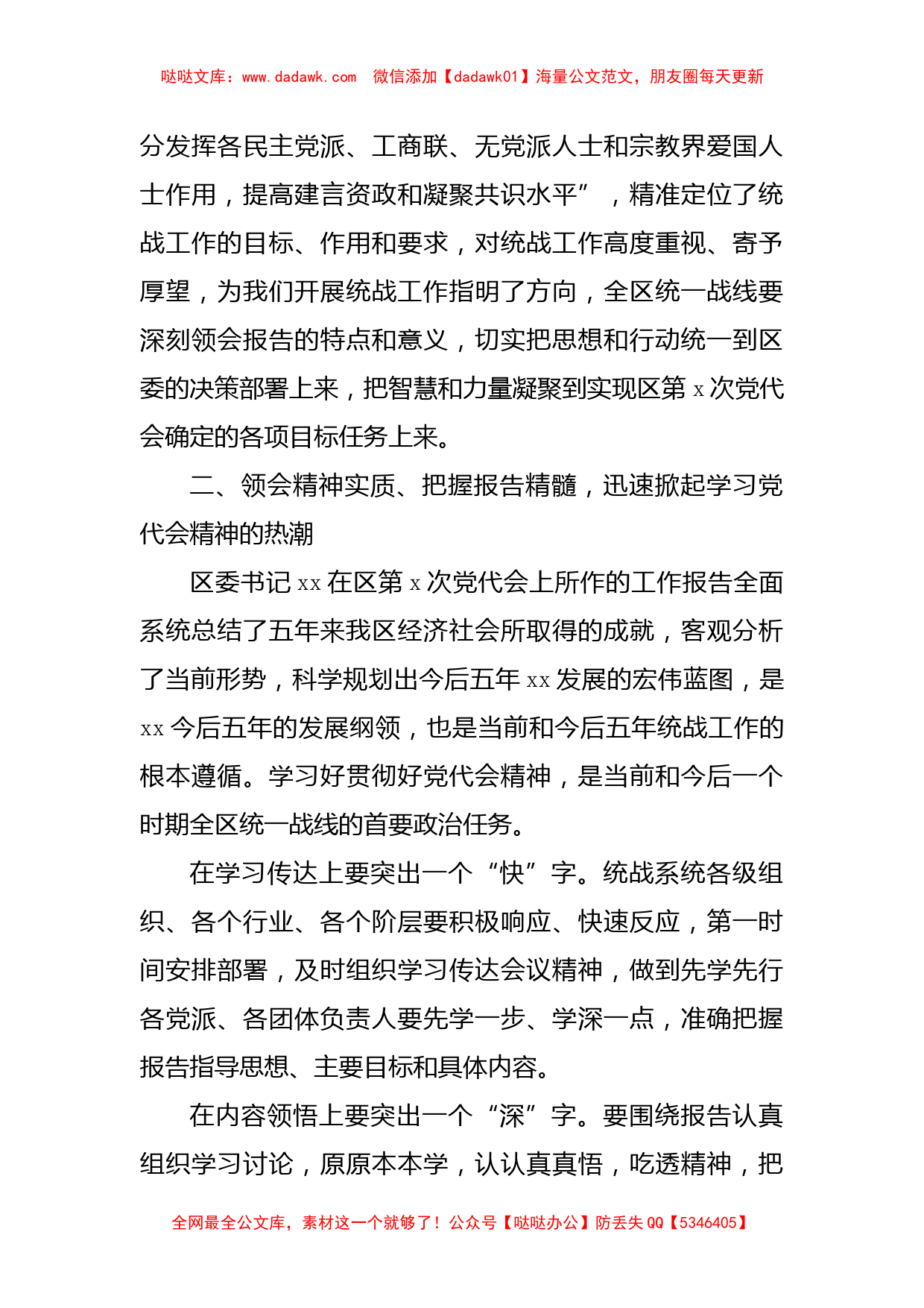 学习贯彻落实党代会精神会议主持词_第3页