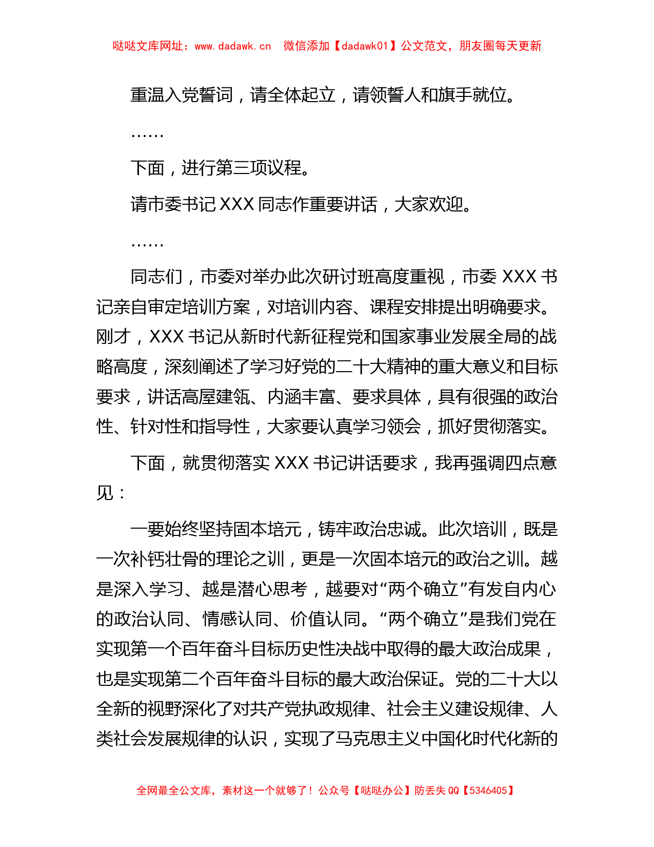 学习研讨班主持词【哒哒】_第2页