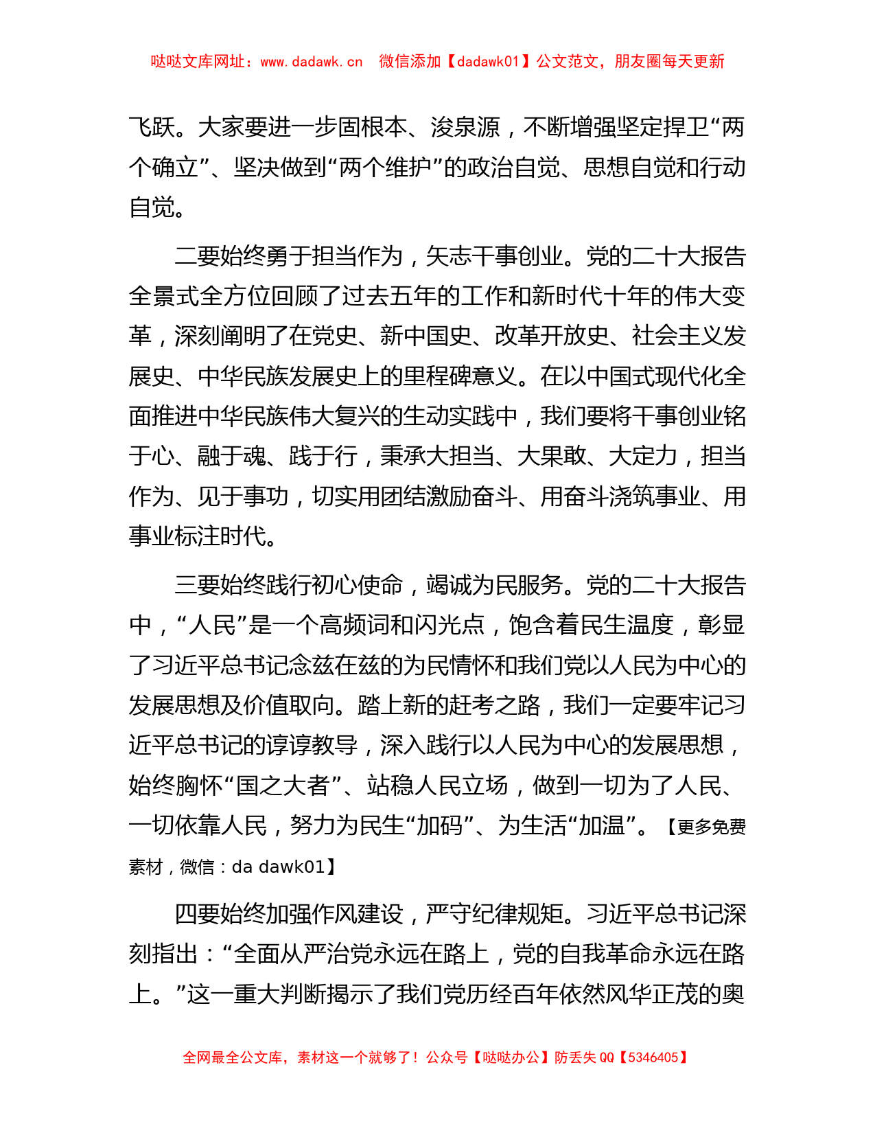 学习研讨班主持词【哒哒】_第3页