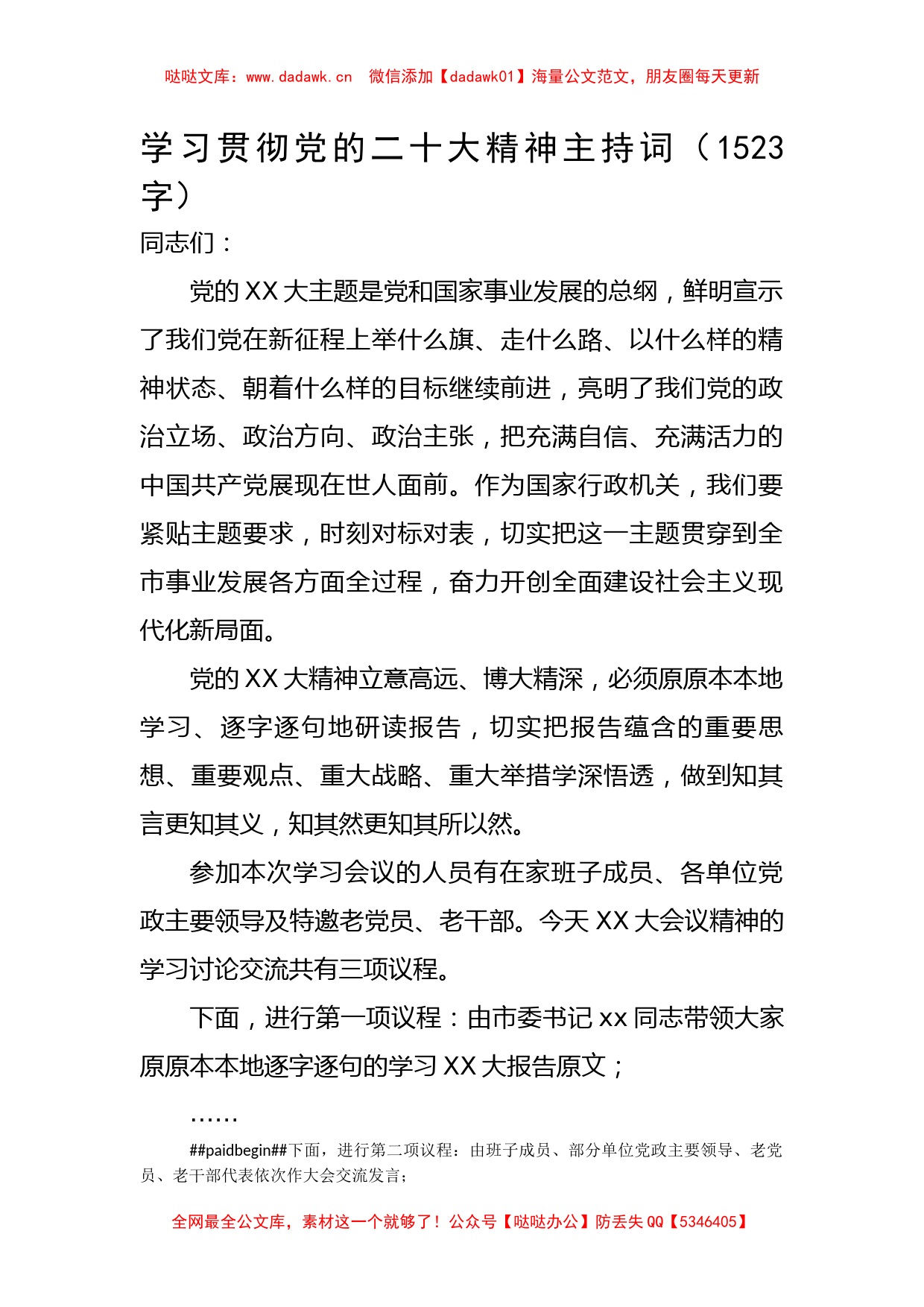 学习贯彻20D精神主持词_第1页