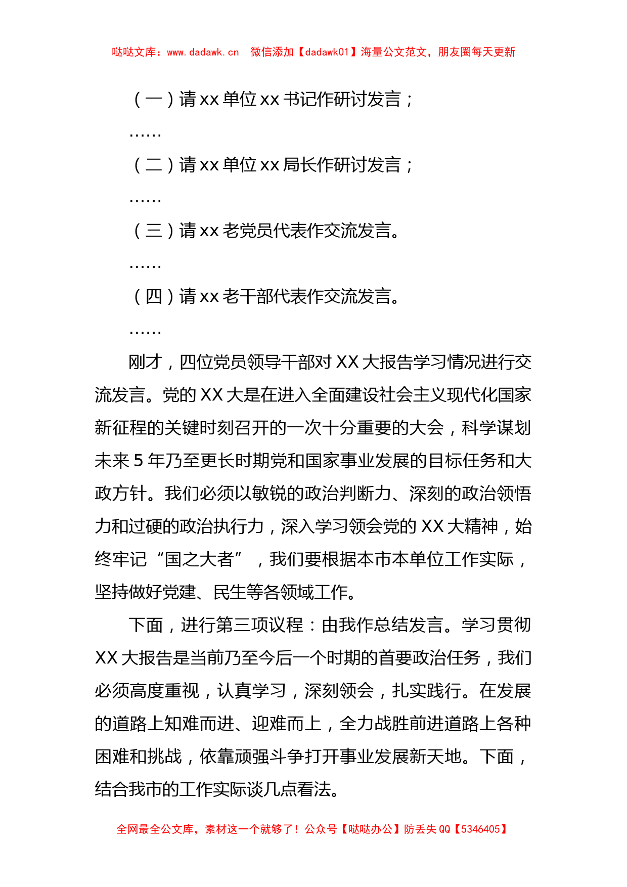 学习贯彻20D精神主持词_第2页