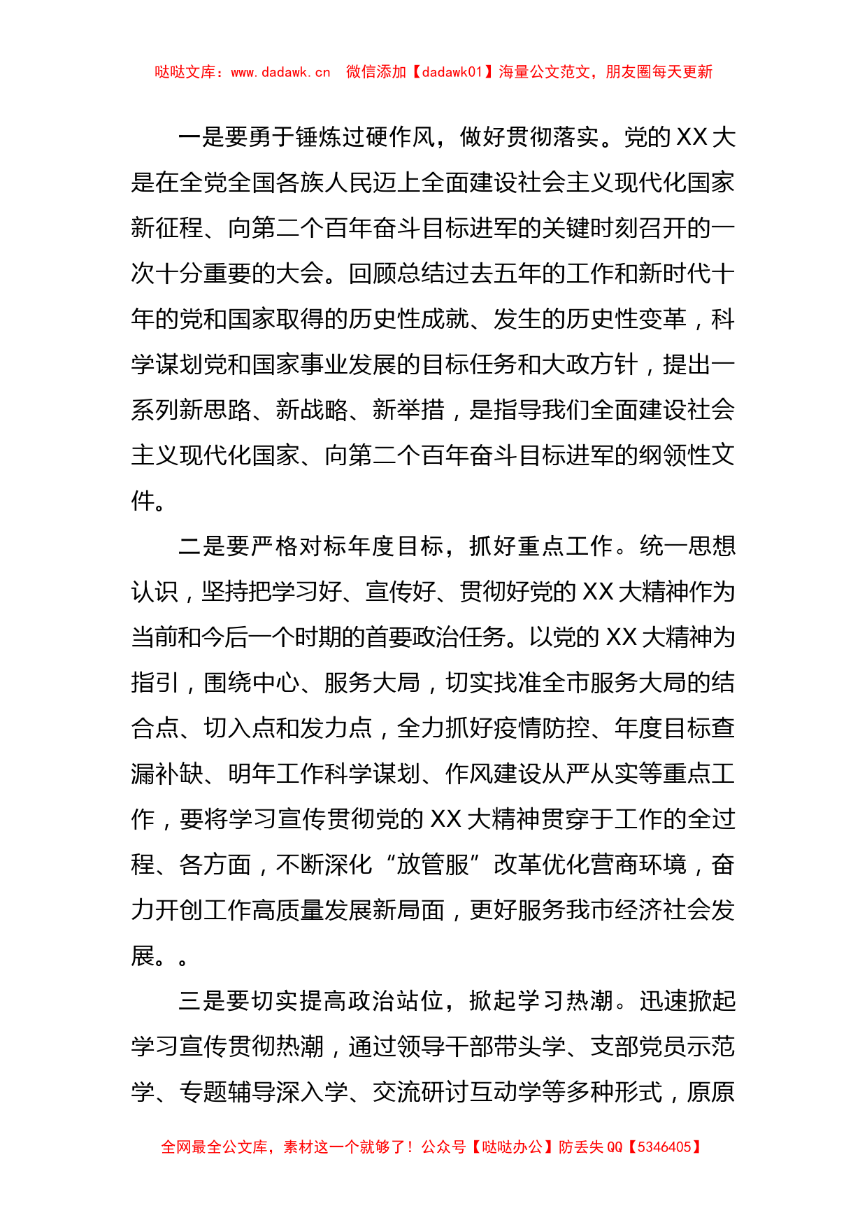 学习贯彻20D精神主持词_第3页