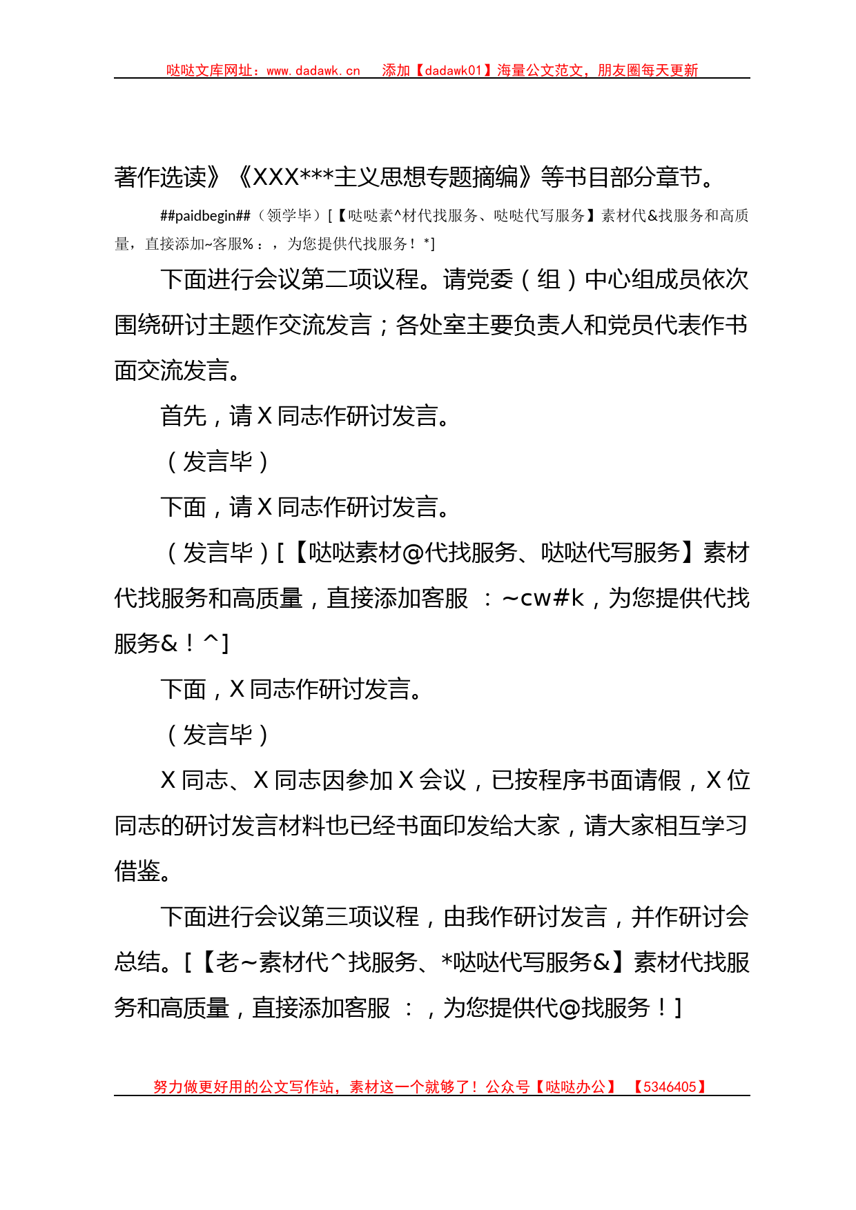 2023年主题教育党委（组）理论中心组第3次集中学习主持词_第2页