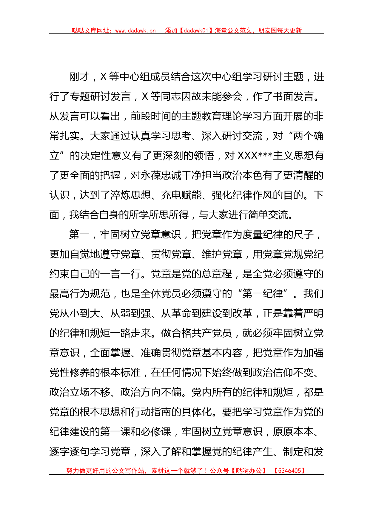 2023年主题教育党委（组）理论中心组第3次集中学习主持词_第3页