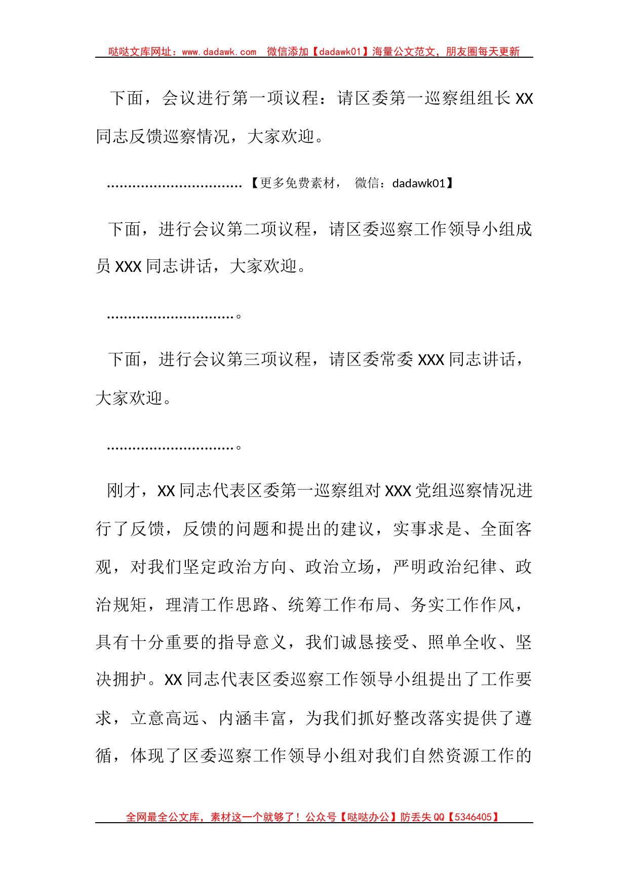 巡察反馈会主持词及表态发言_第2页