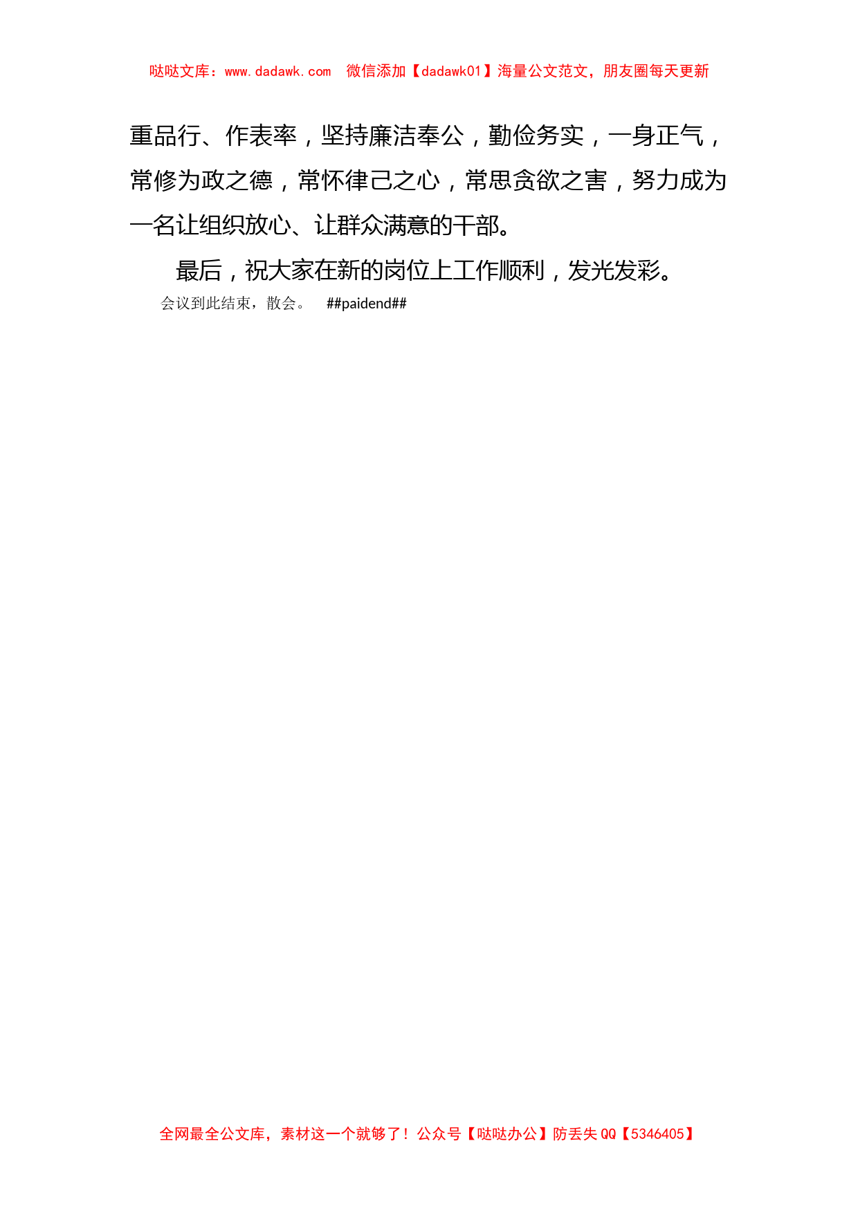 新任干部任前集体谈话主持词_第3页