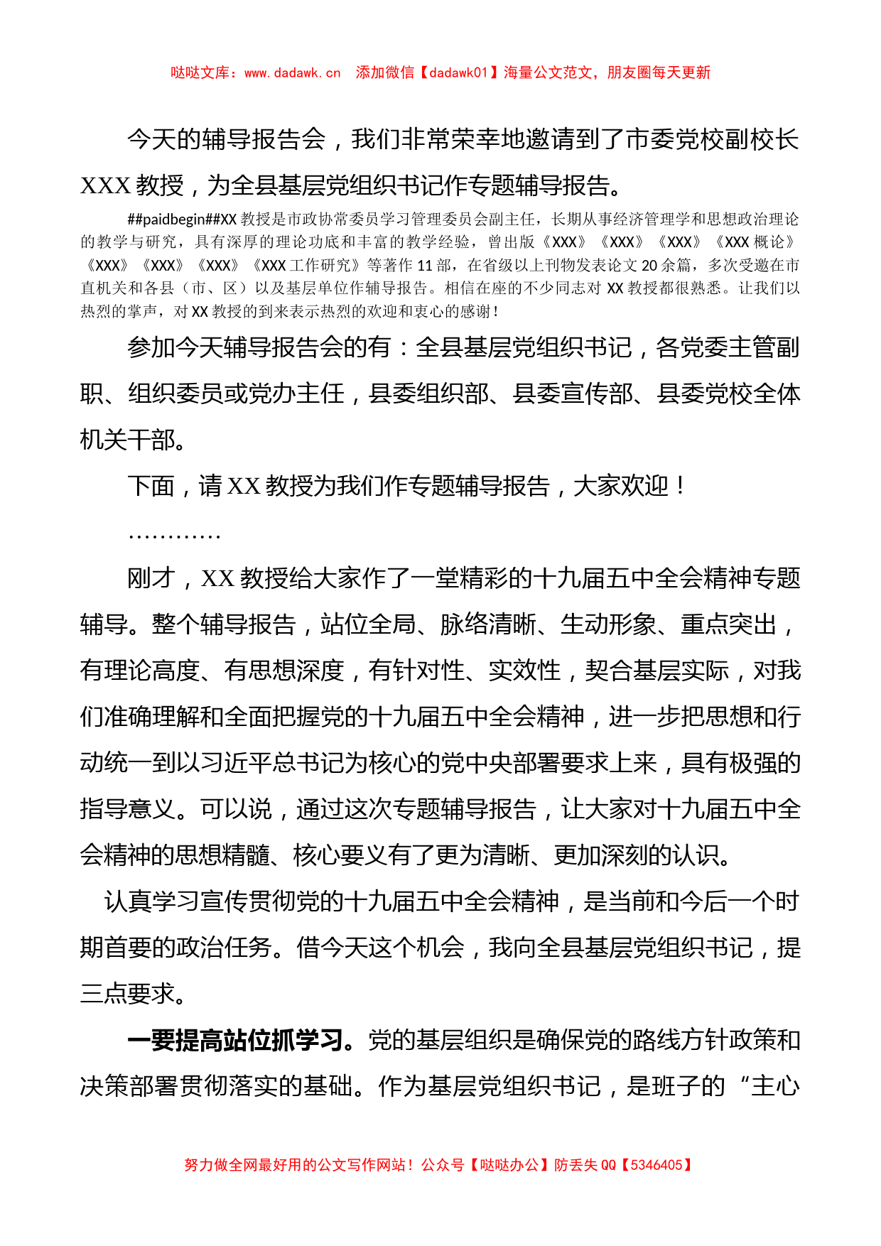 学习贯彻党的十九届五中全会精神辅导报告会主持词_第2页