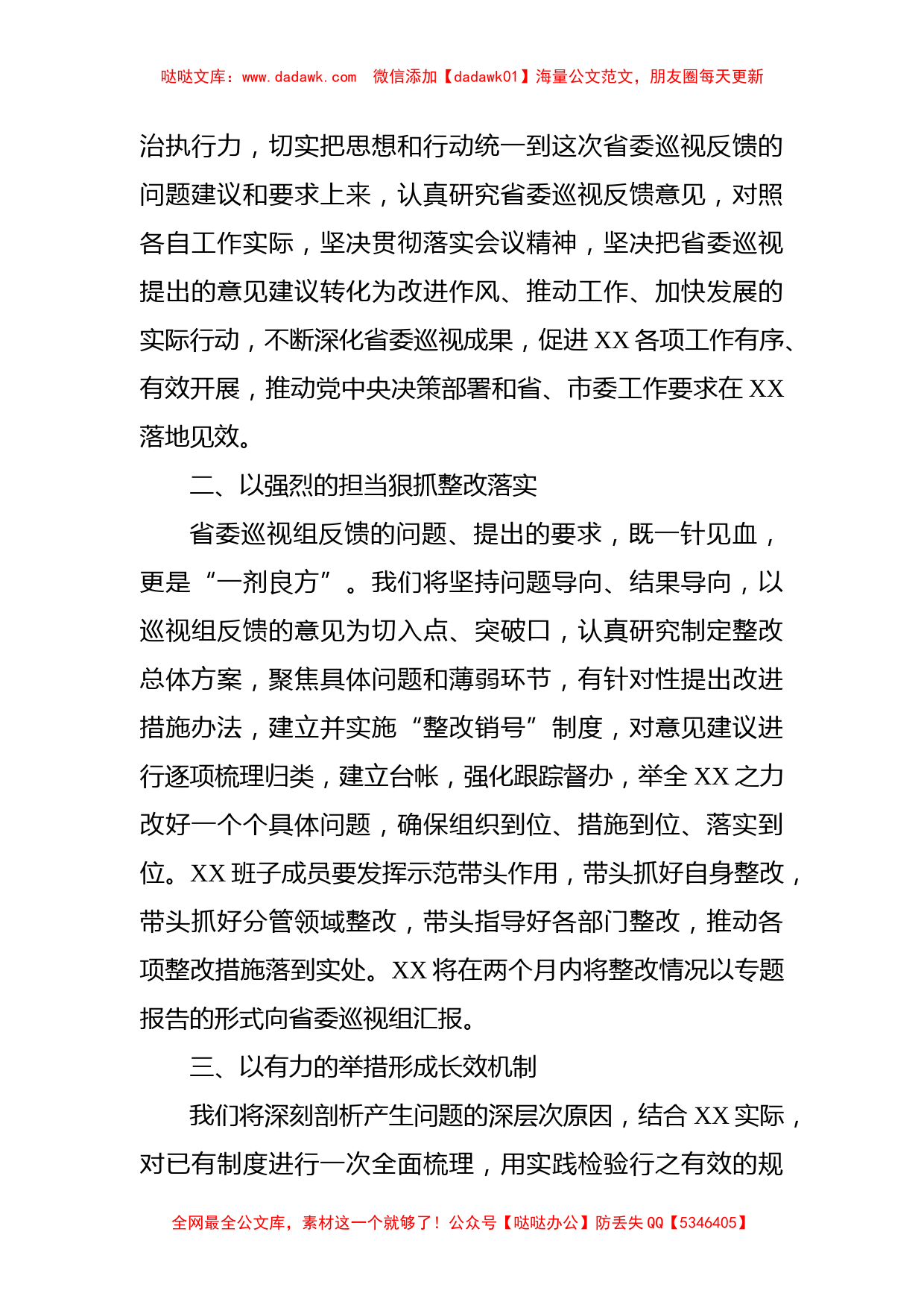 巡视反馈会主持词及表态发言_第3页