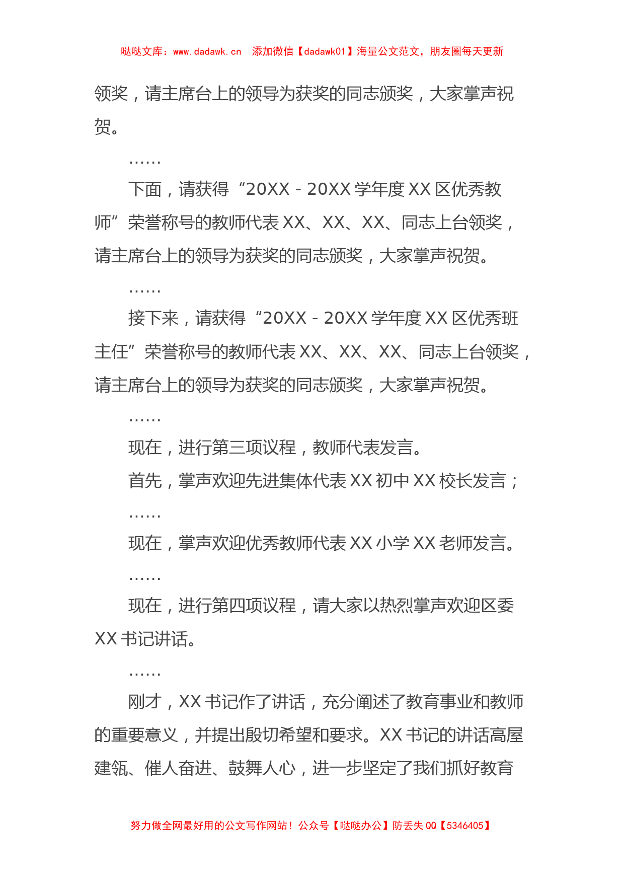 在2022年庆祝第XX个教师节大会主持词_第2页