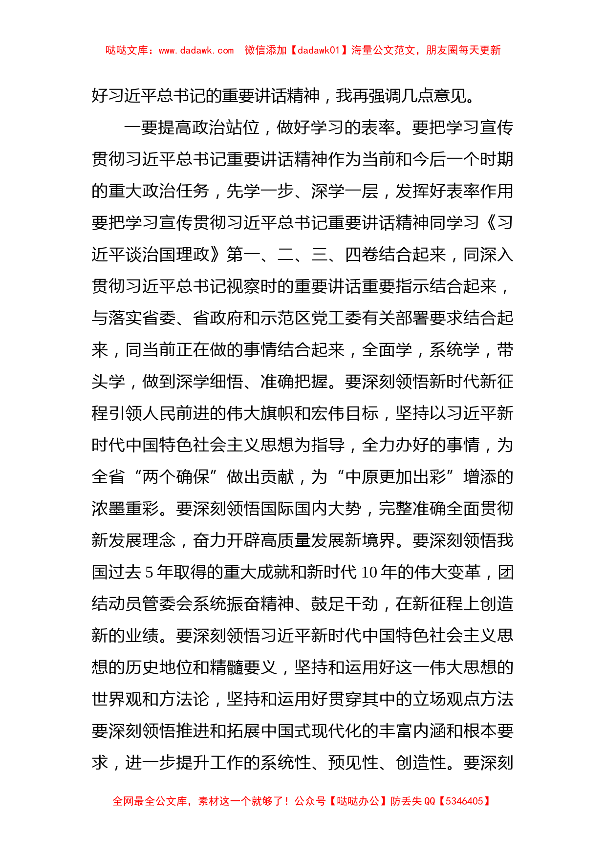 学习省部级干部培训班上讲话研讨发言主持词_第2页