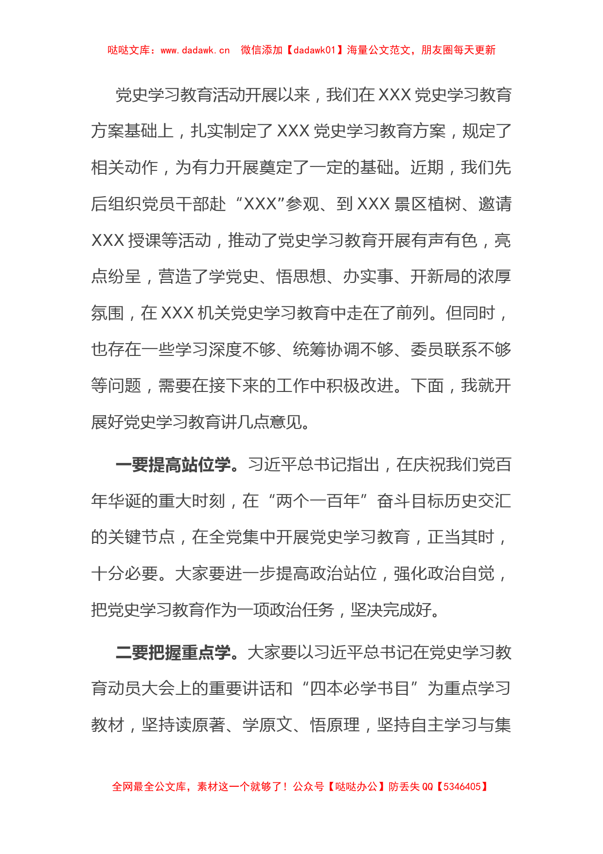 在党史学习教育专题研讨会上的主持词_第3页