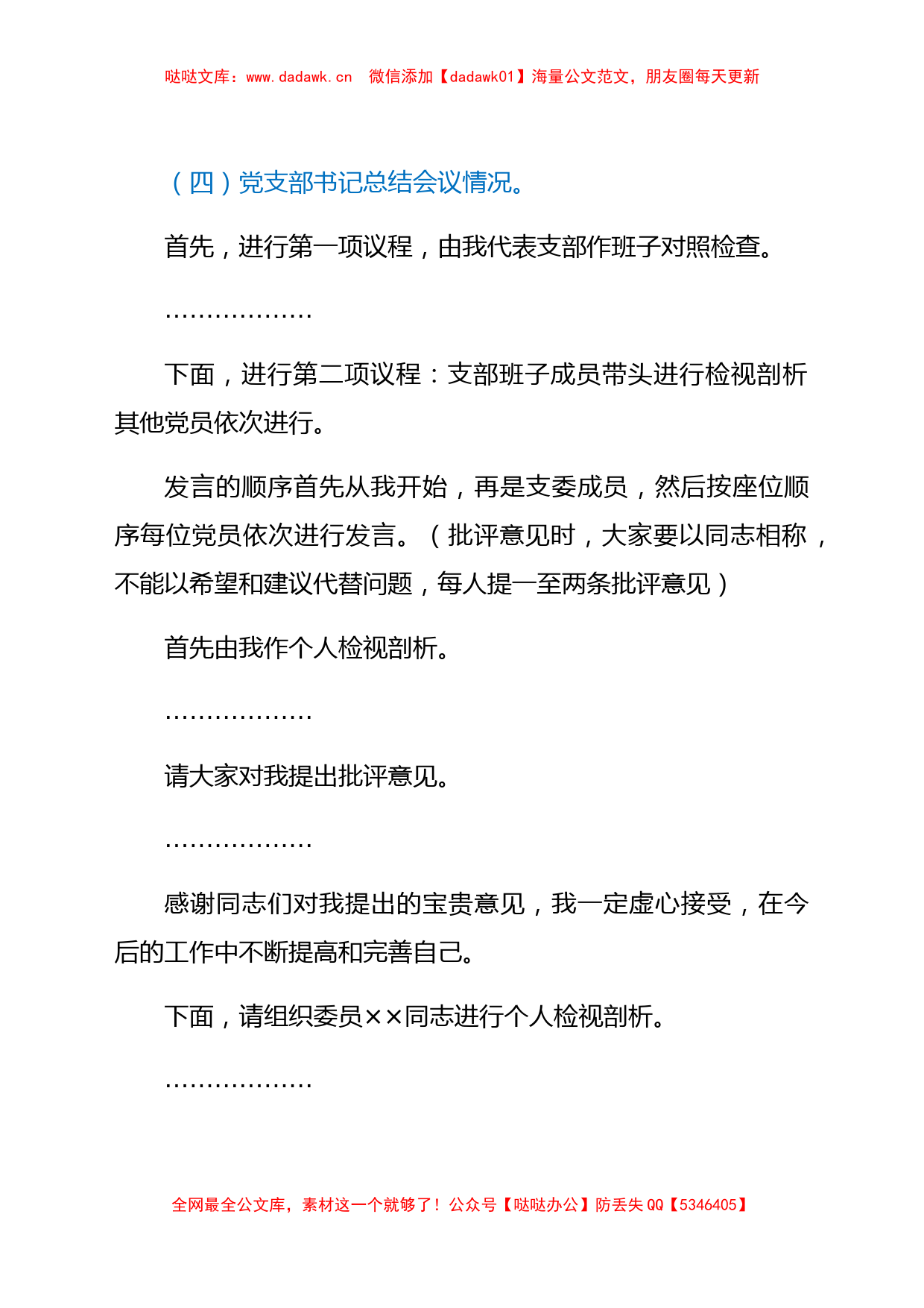 在2021年学党史专题组织生活会上的主持词暨表态发言_第2页