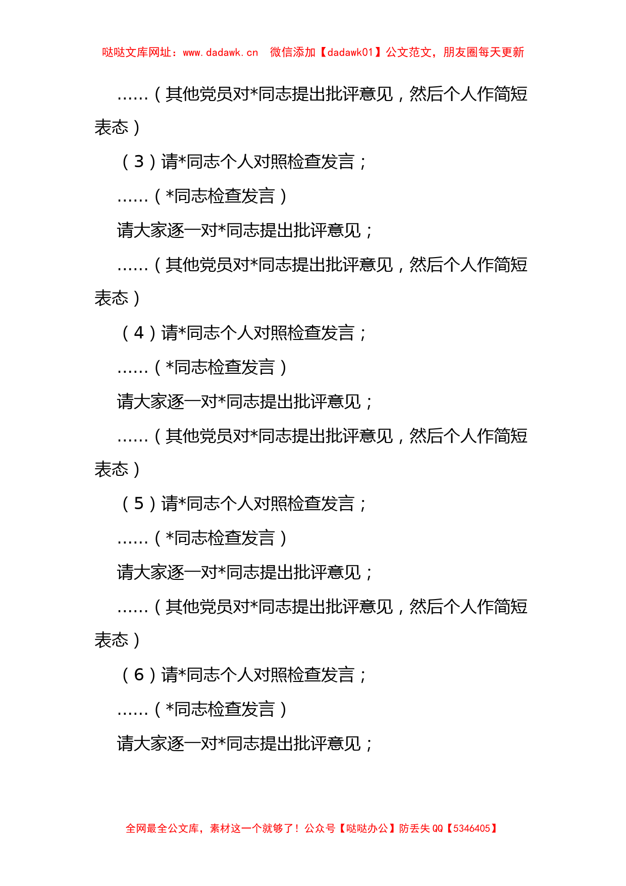 在党支部2022年度组织生活会上的主持词【哒哒】_第3页