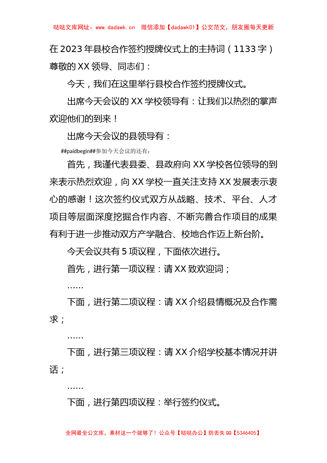 在2023年县校合作签约授牌仪式上的主持词【哒哒】_第1页