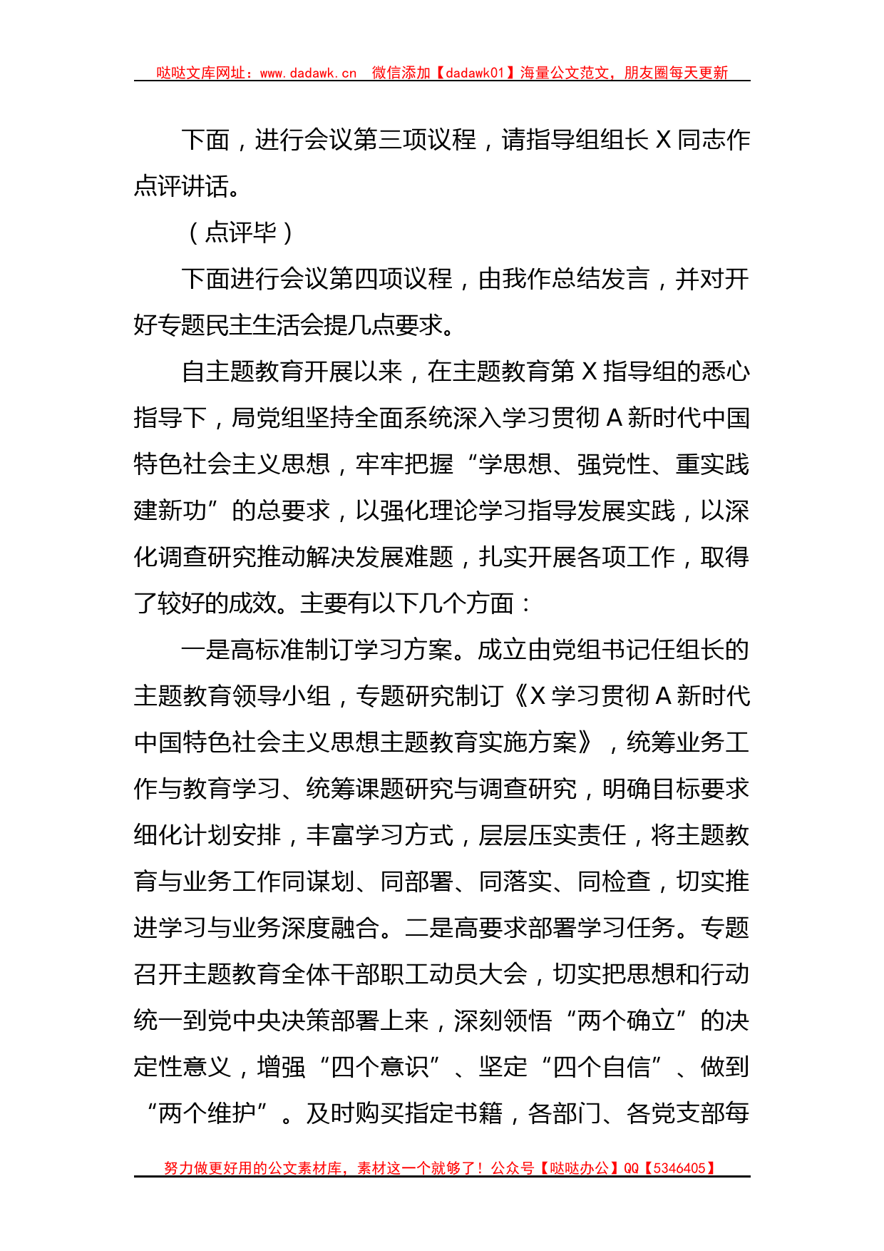 在党组理论学习组关于主题教育专题民主生活会会前集中学习主持词_第3页