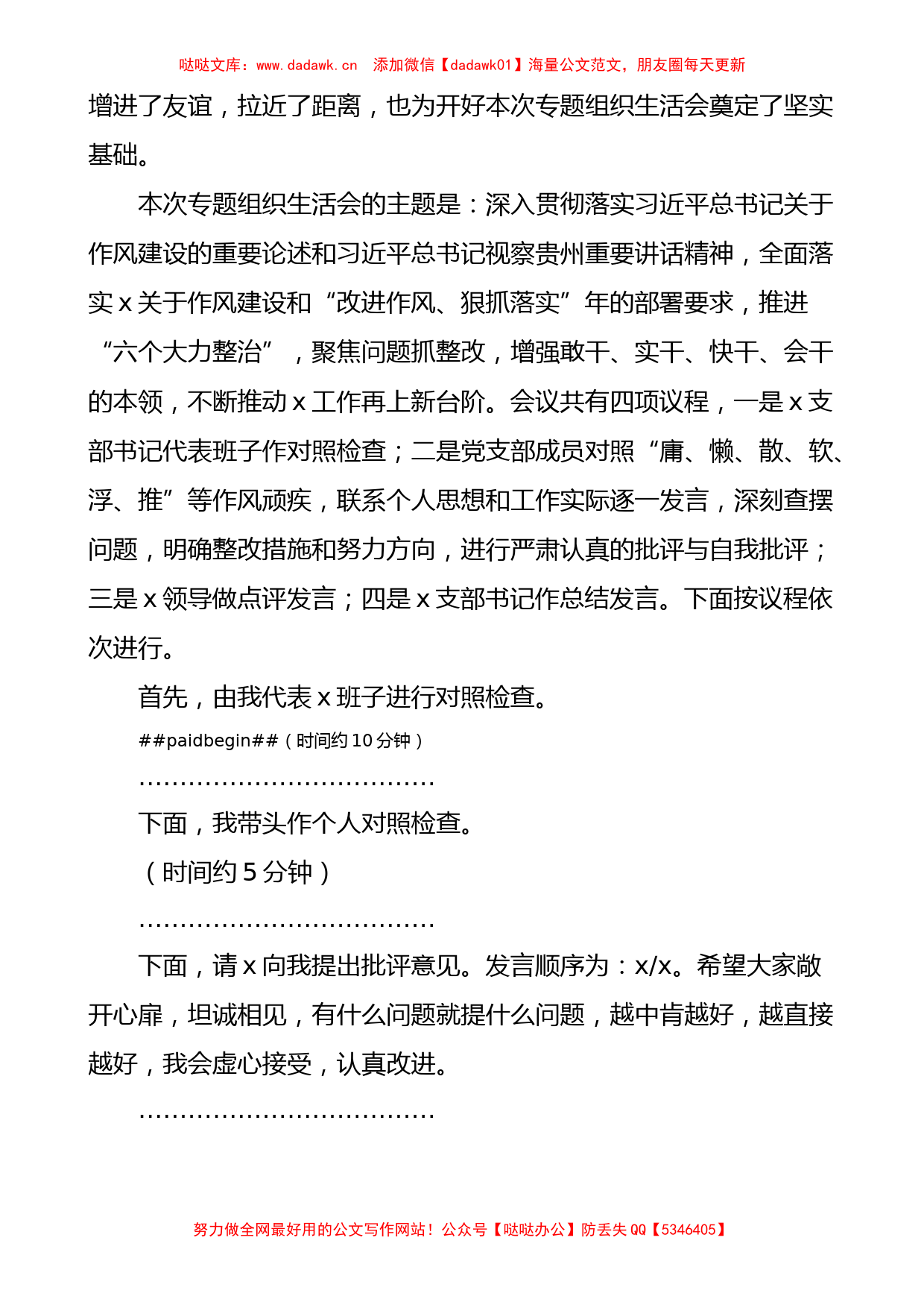 在党支部狠抓落实专题组织生活会上的主持词_第2页