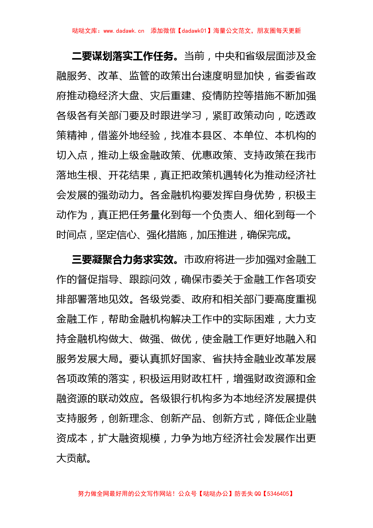 在全市金融工作会议暨金融支持实体经济工作推进会上的主持词_第3页