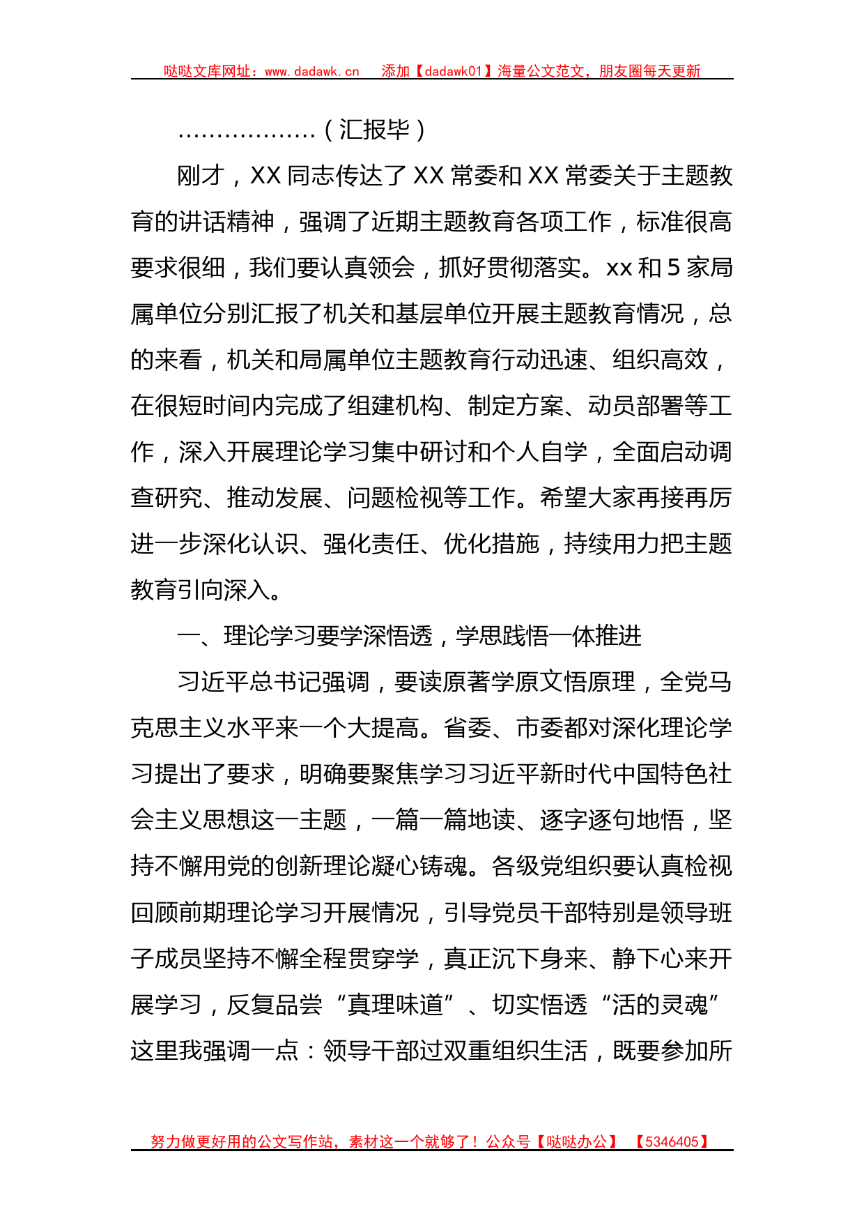 在局党组主题教育领导小组工作会议上的主持词_第2页