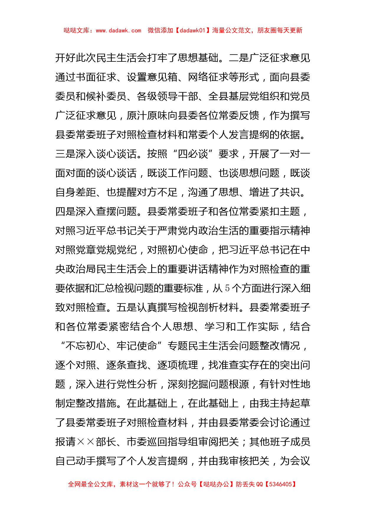 在民主生活会上的主持词暨表态发言_第2页