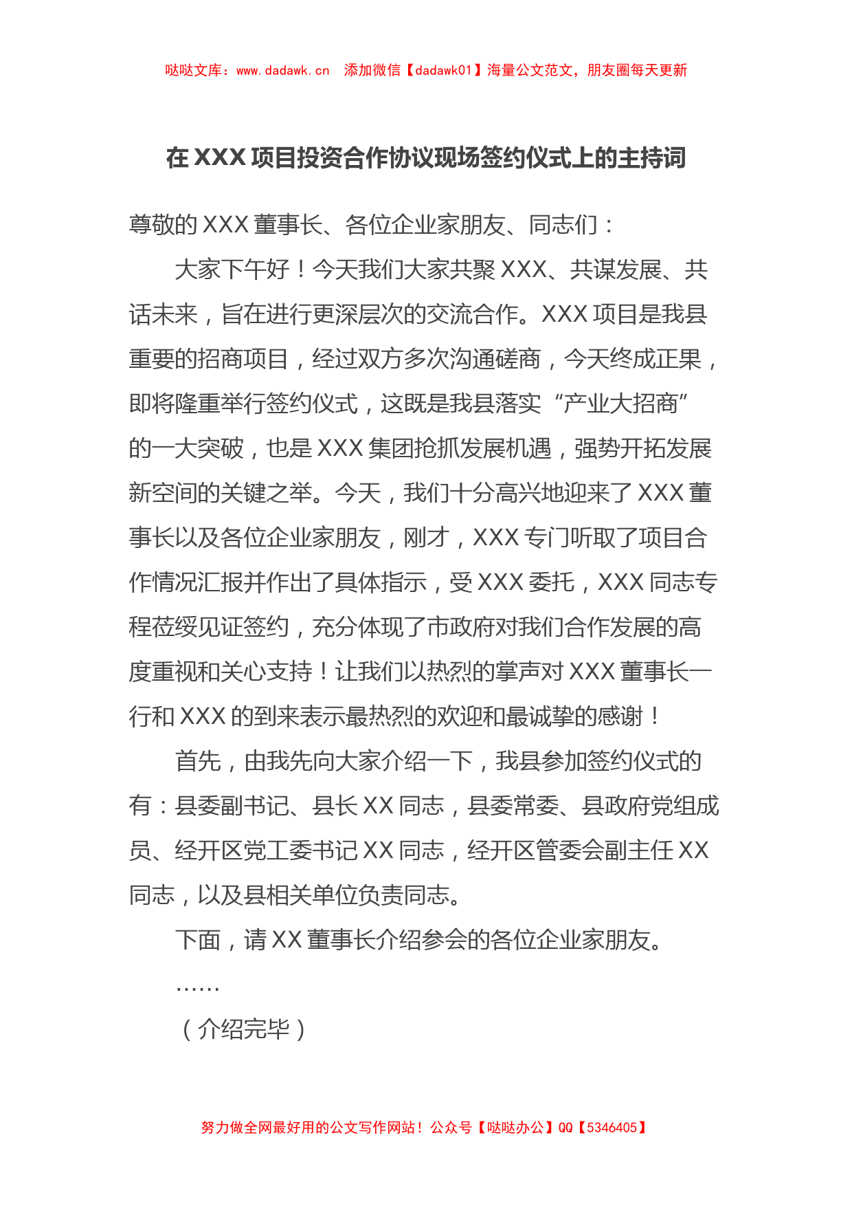 在XXX项目投资合作协议现场签约仪式上的主持词_第1页