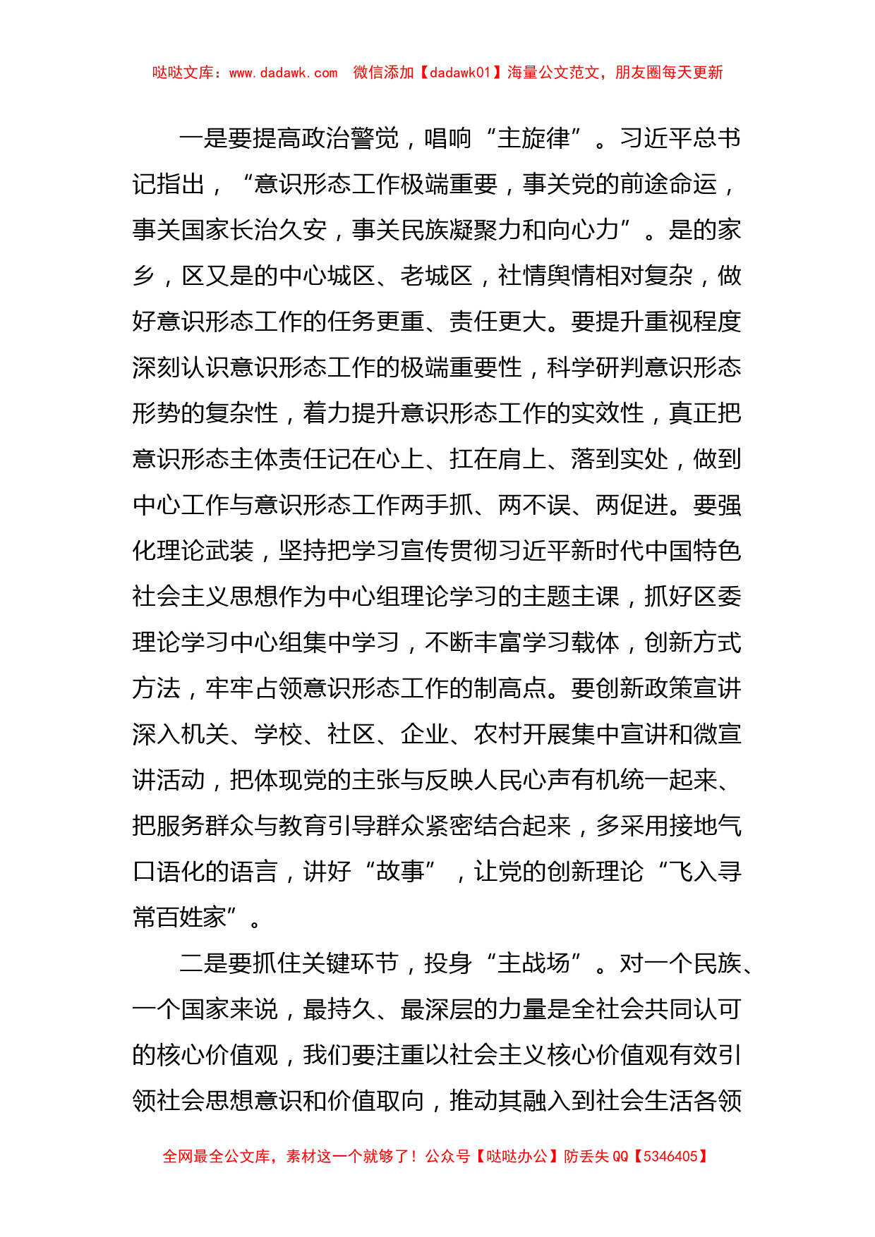 在区委理论学习中心组集中（扩大）学习上的主持词_第2页