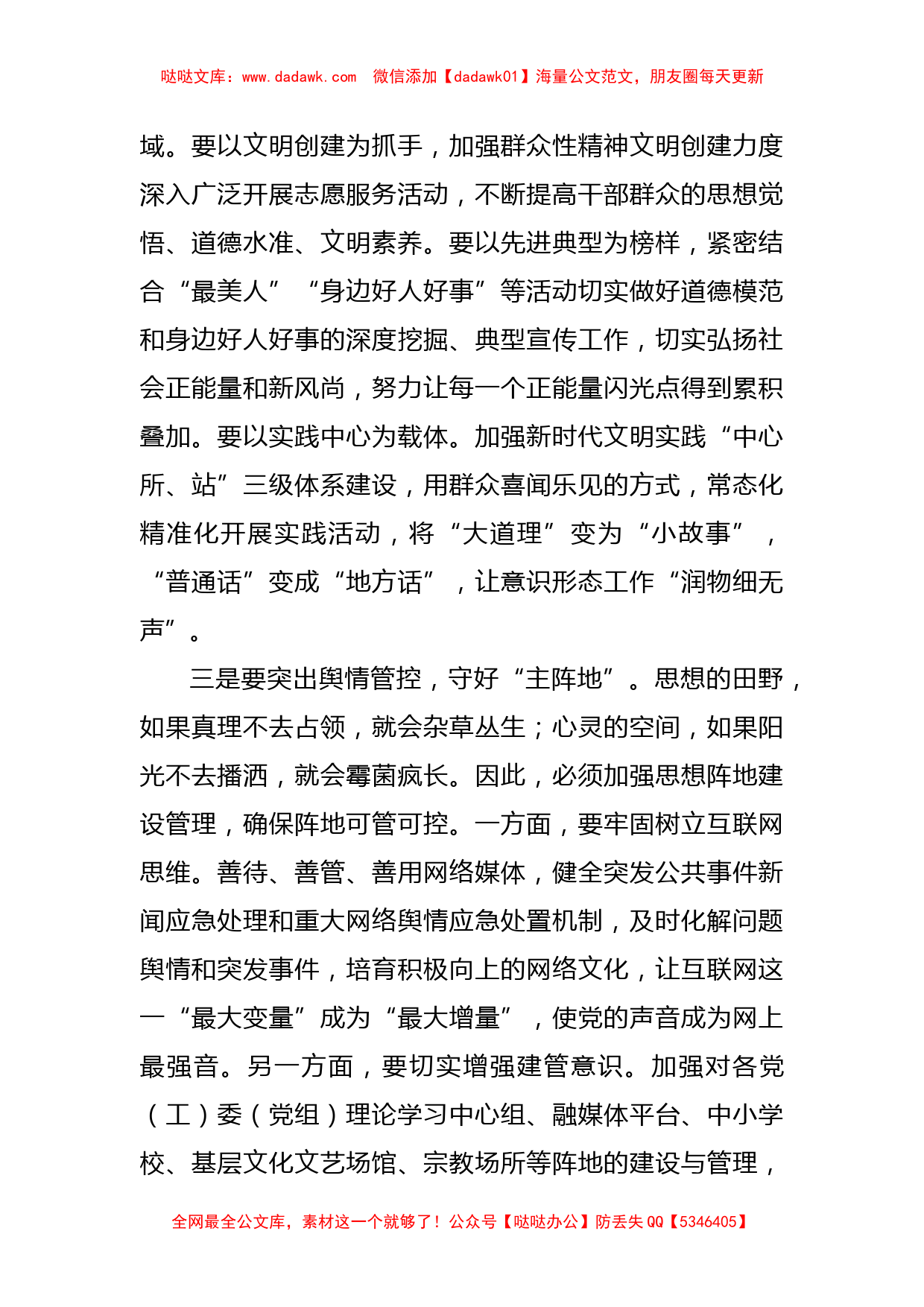 在区委理论学习中心组集中（扩大）学习上的主持词_第3页