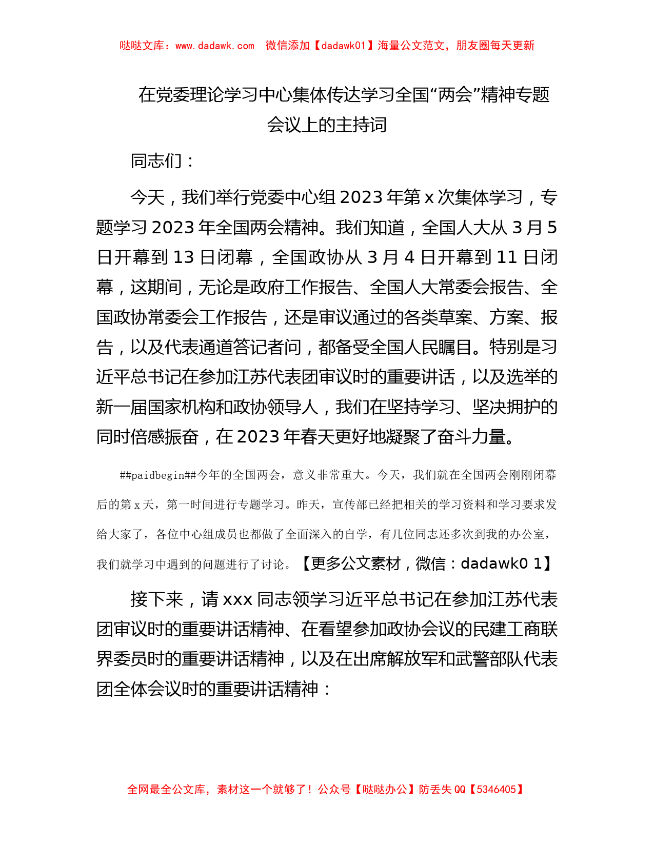 在理论学习中心组“两会”精神专题会议上的主持词_第1页