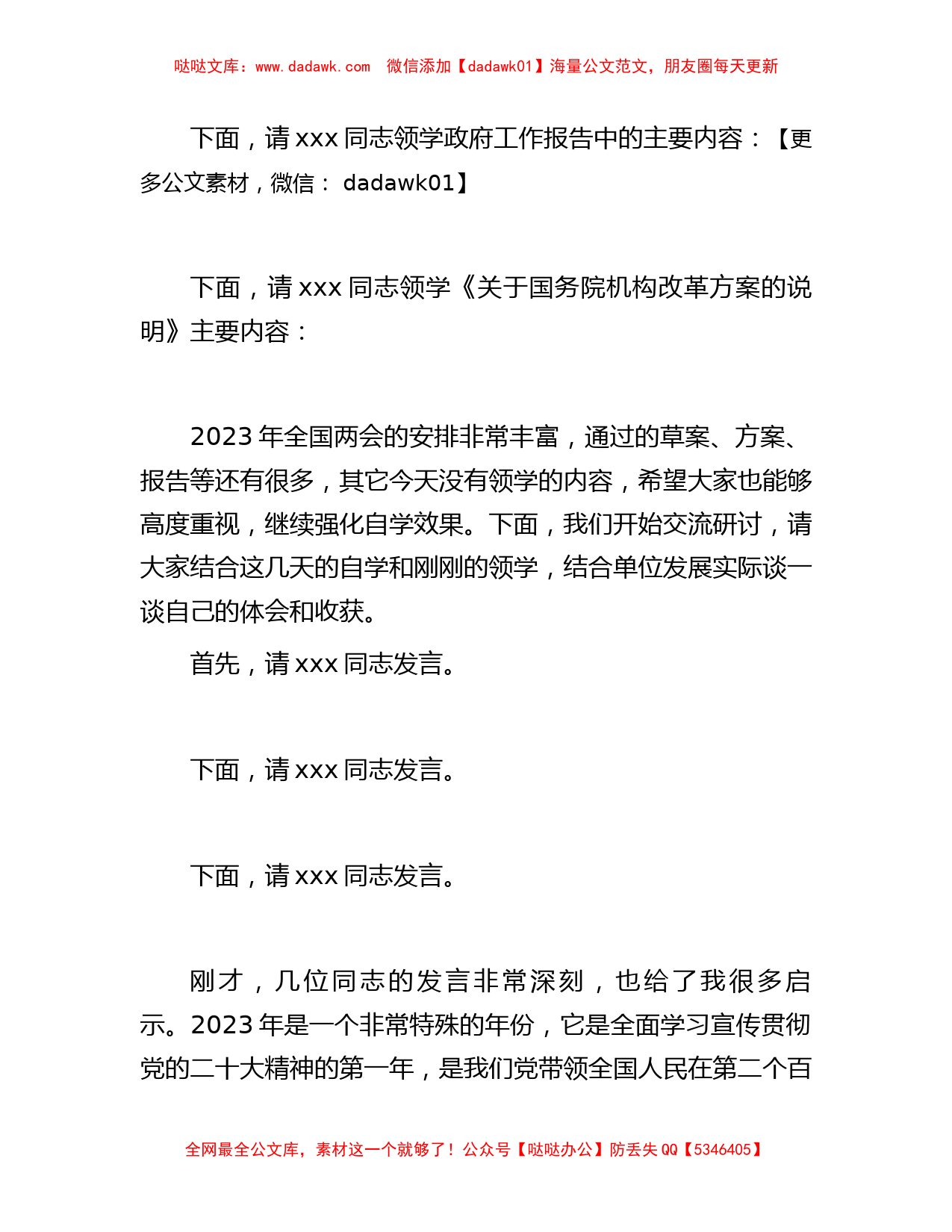 在理论学习中心组“两会”精神专题会议上的主持词_第2页