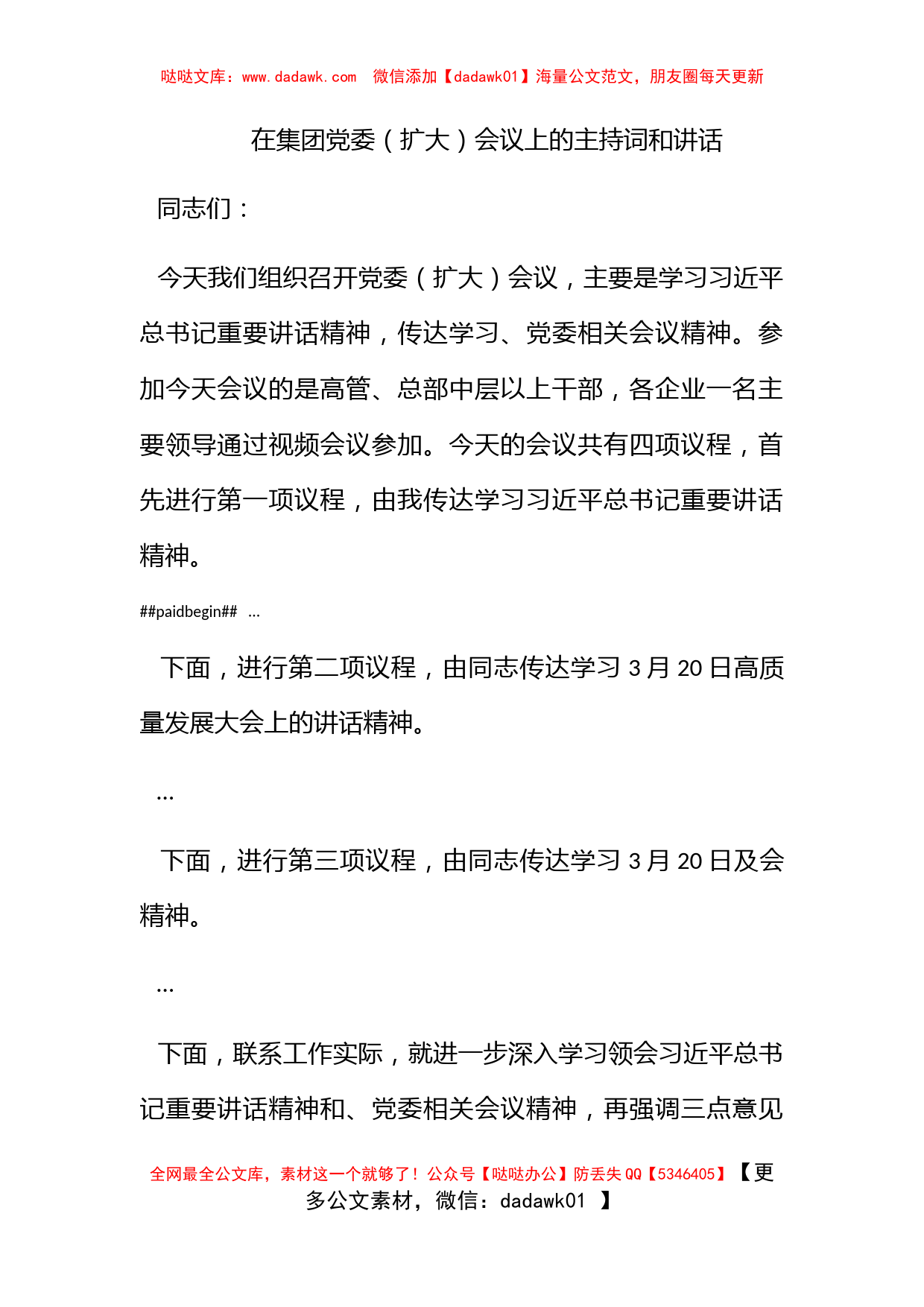 在集团党委（扩大）会议上的主持词和讲话_第1页