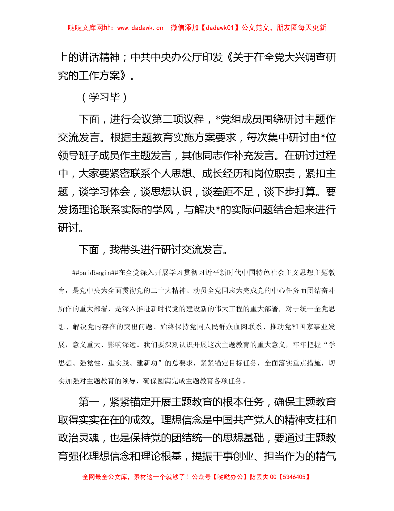 2023年主题教育第一次集中学习研讨主持词【哒哒】_第2页