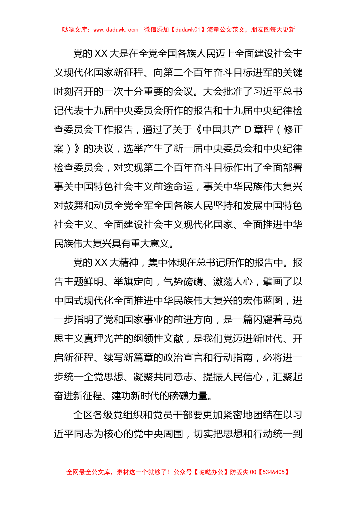 在经开区传达学习20D精神大会上的主持词和讲话_第2页