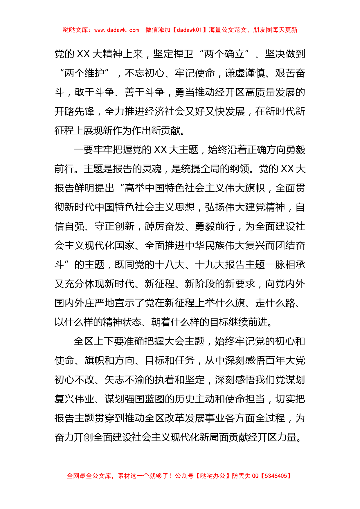 在经开区传达学习20D精神大会上的主持词和讲话_第3页