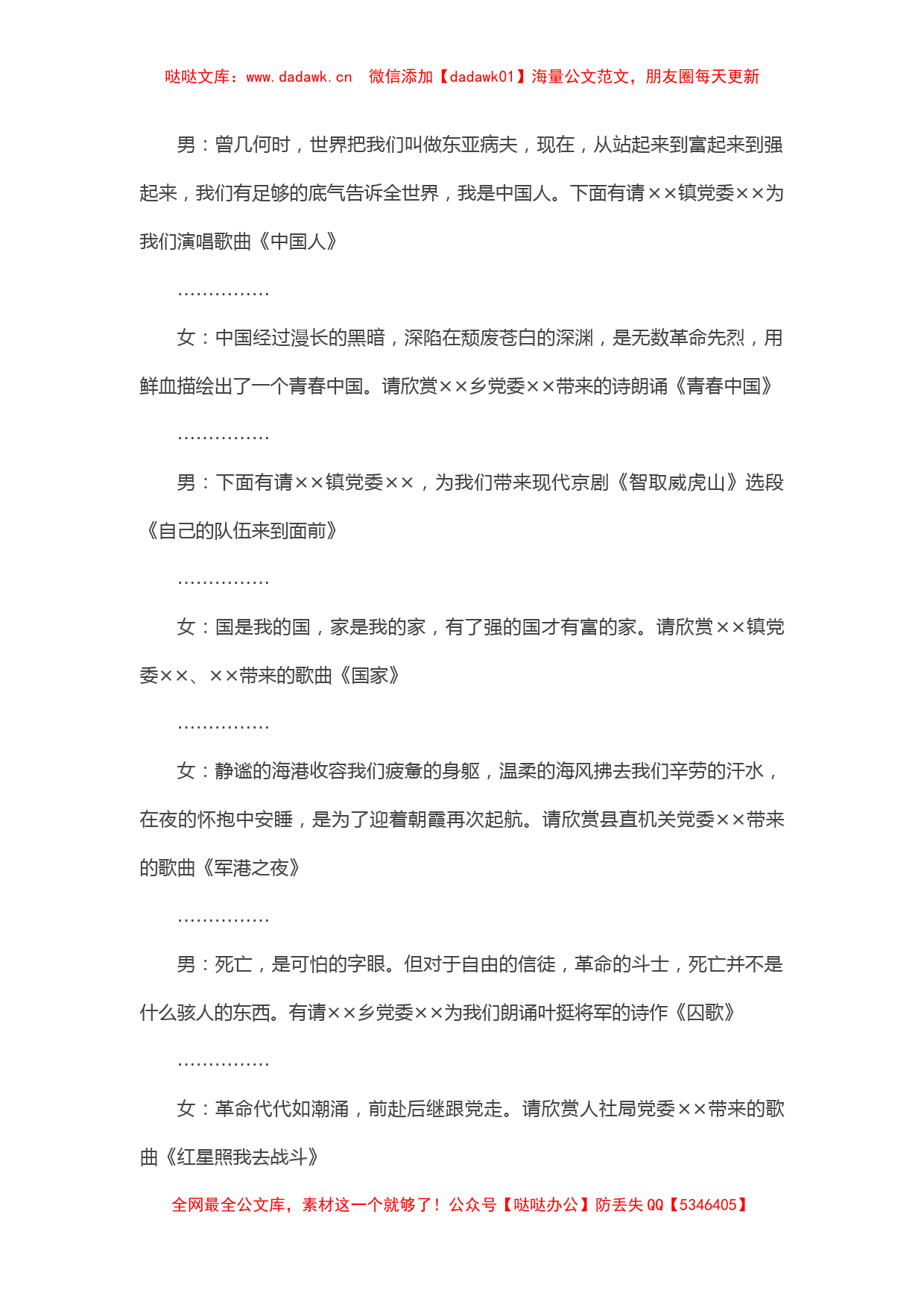 X县组织系统纪念建党100周年文艺晚会主持串词_第3页