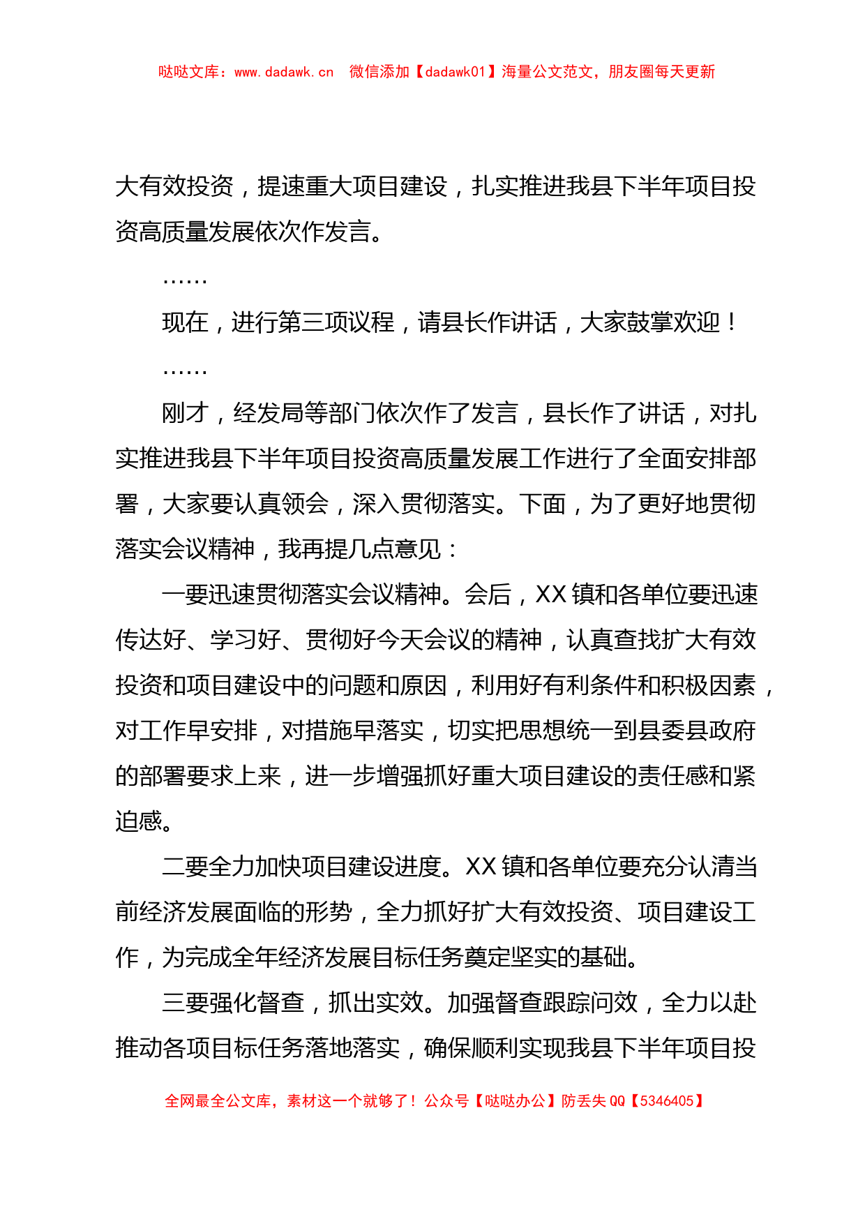 XX县提速重大项目建设扩大有效投资会议主持词_第2页