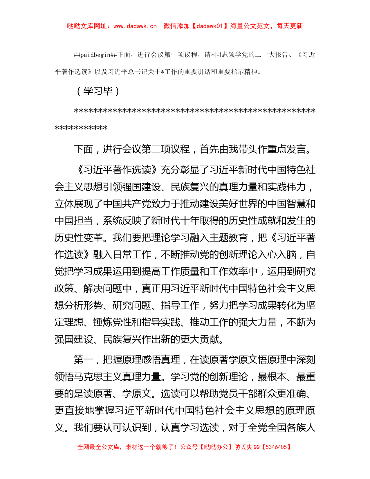 在局党组理论学习中心组2023年第4次集中学习会议上的主持词【哒哒】_第2页