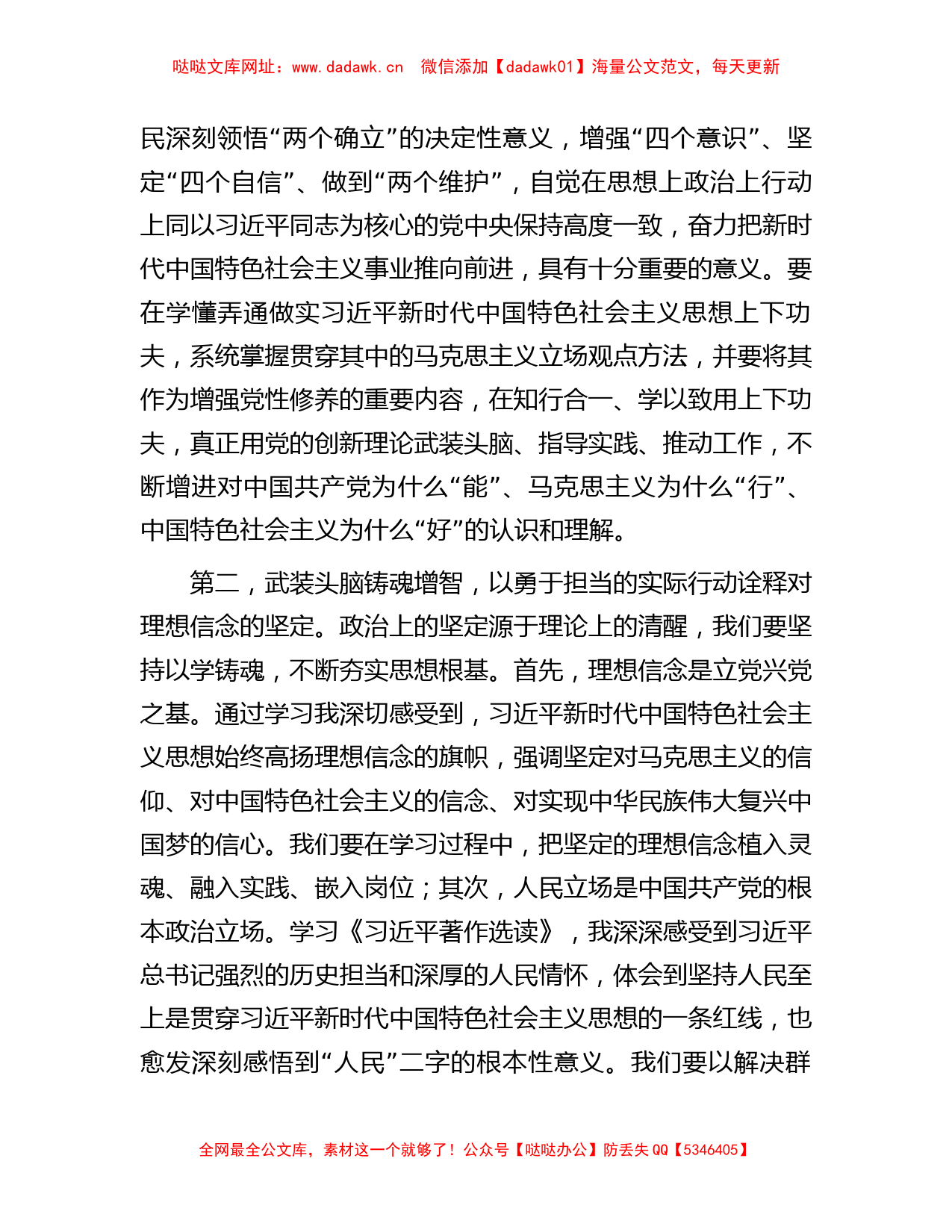 在局党组理论学习中心组2023年第4次集中学习会议上的主持词【哒哒】_第3页