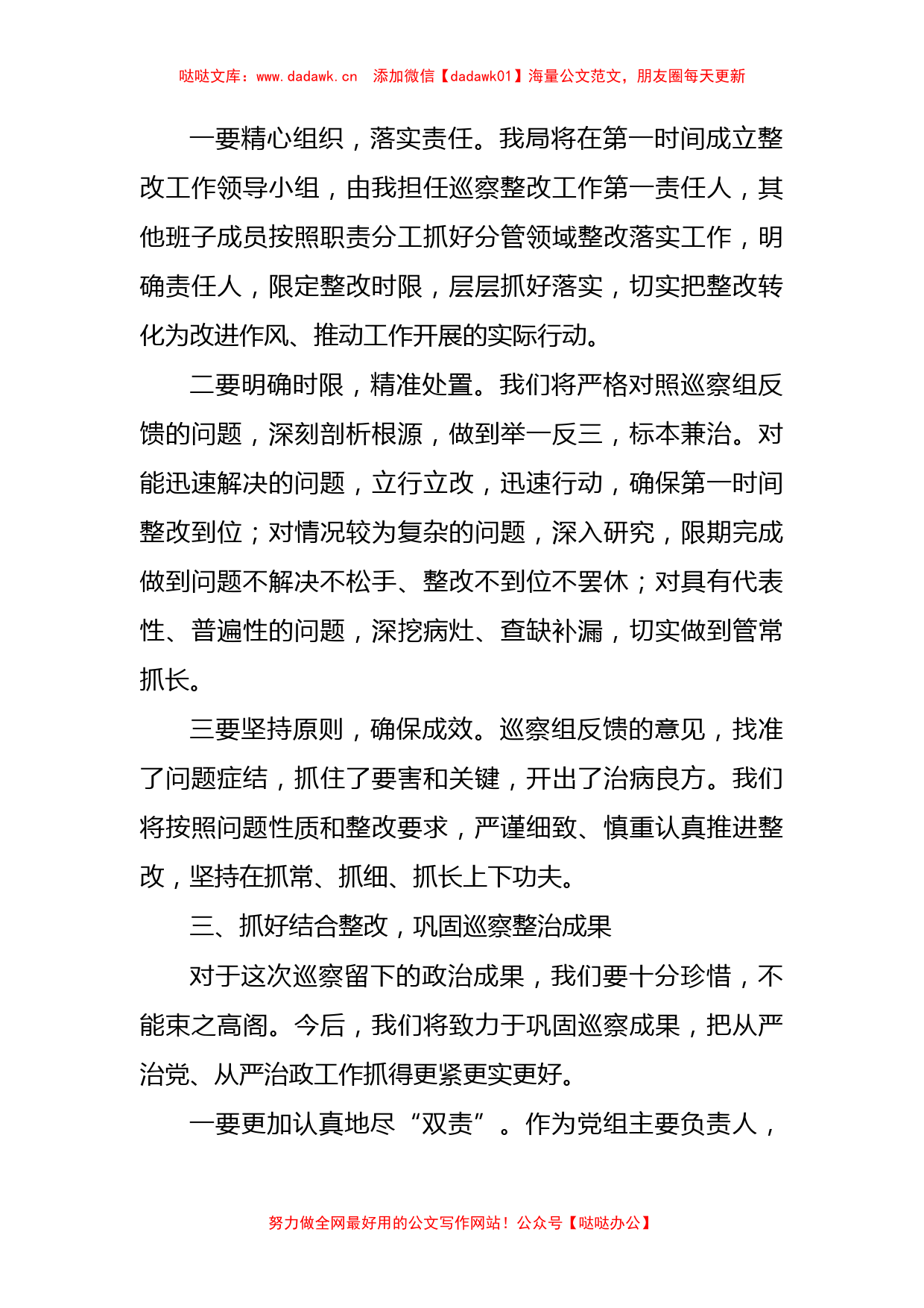 巡察反馈会主持词有重名 374214_第3页