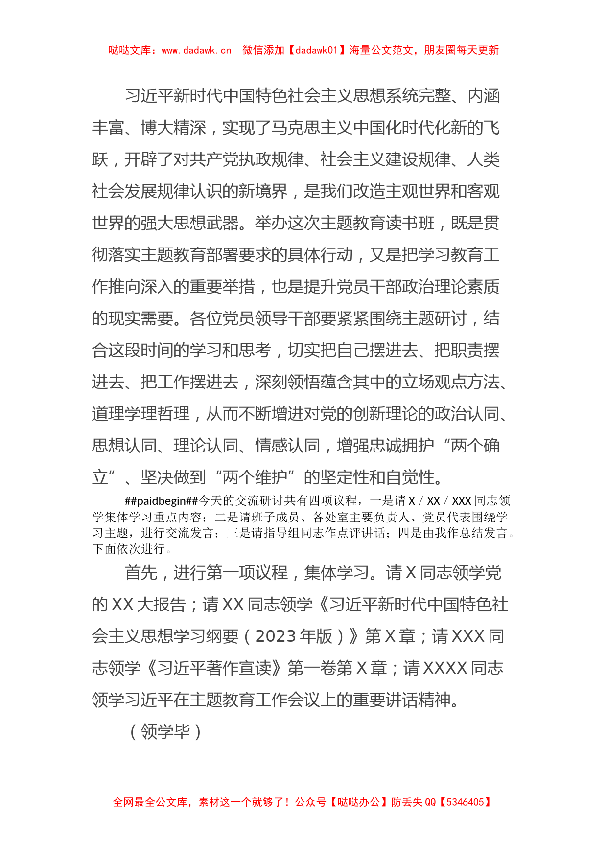 2023年主题教育读书班集体学习研讨主持词_第2页