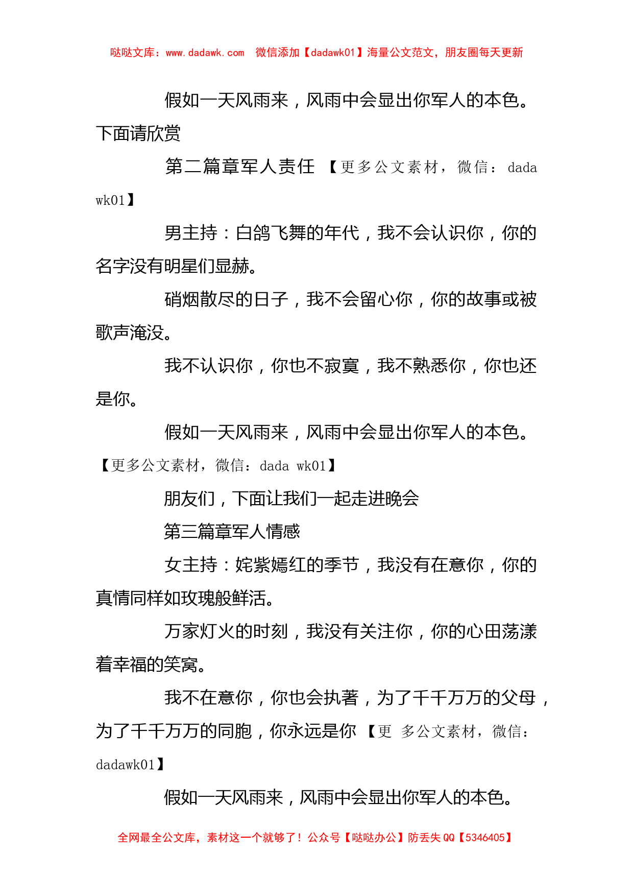 八一建军节战友聚会主持词_第3页