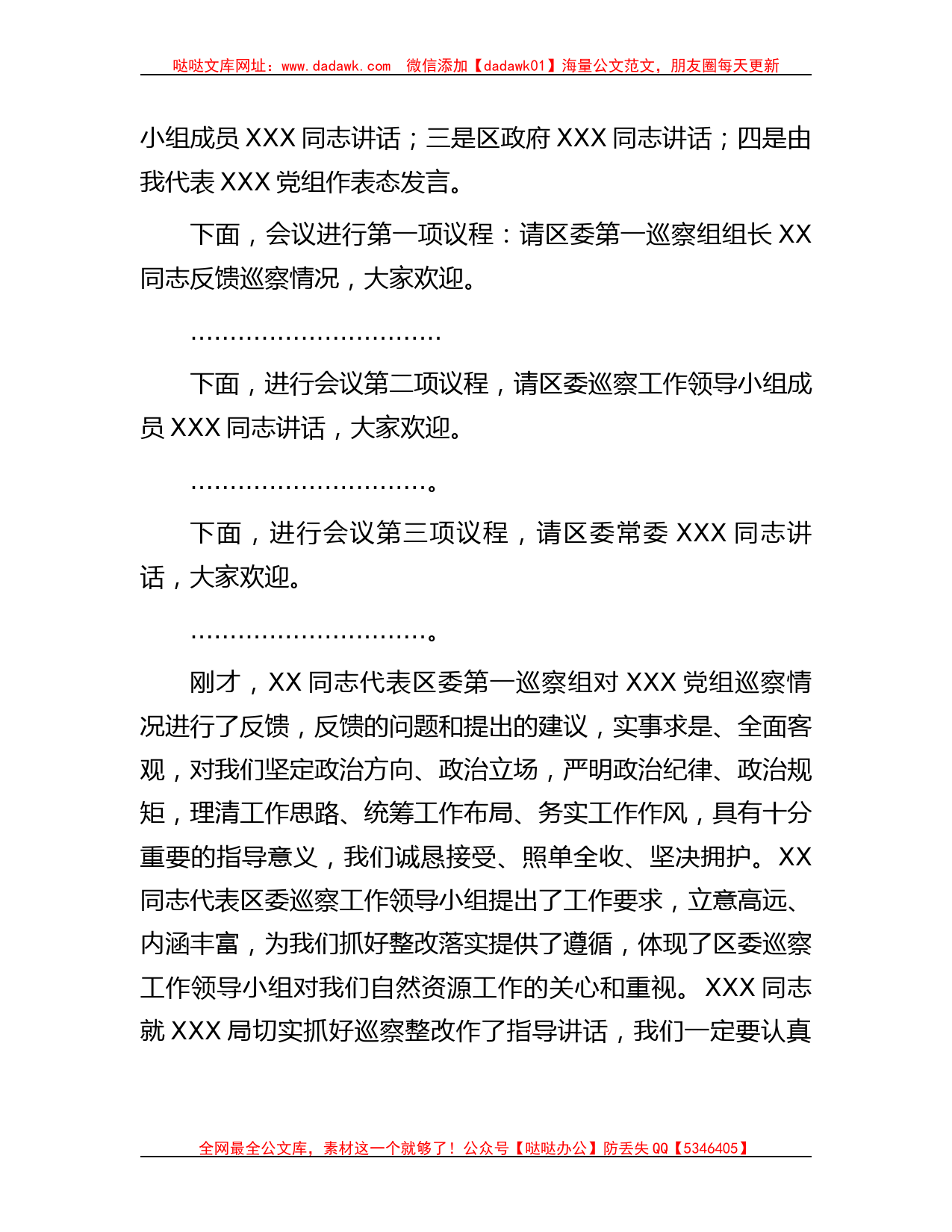 笔友分享-巡察反馈会主持词及表态发言_第2页