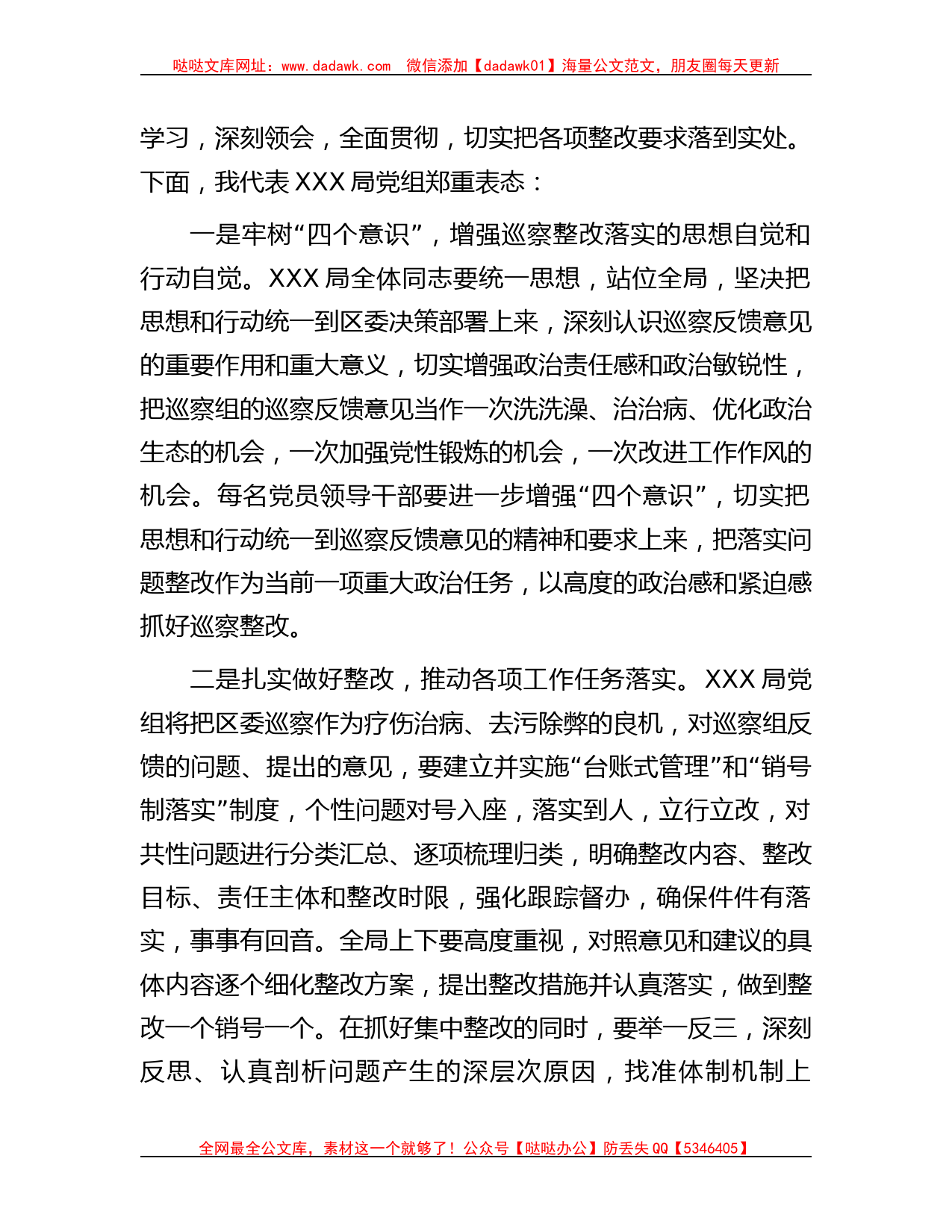 笔友分享-巡察反馈会主持词及表态发言_第3页