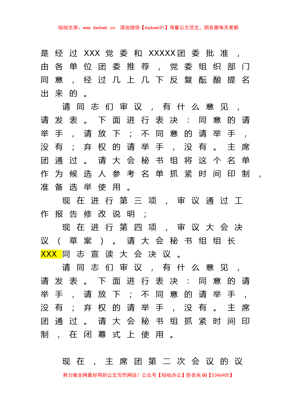 材料2020-023-22 主席团第二次主持词_第2页