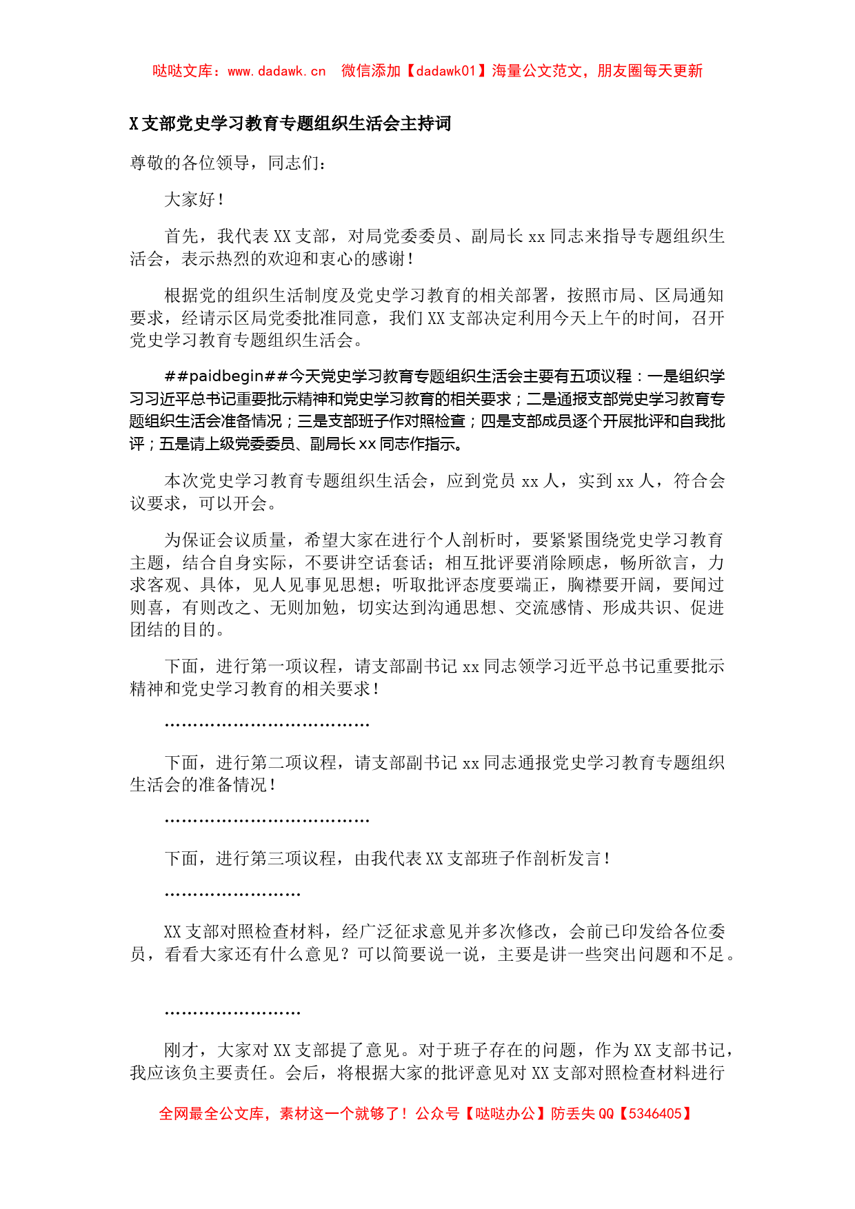 X支部党史学习教育专题组织生活会主持词_第1页