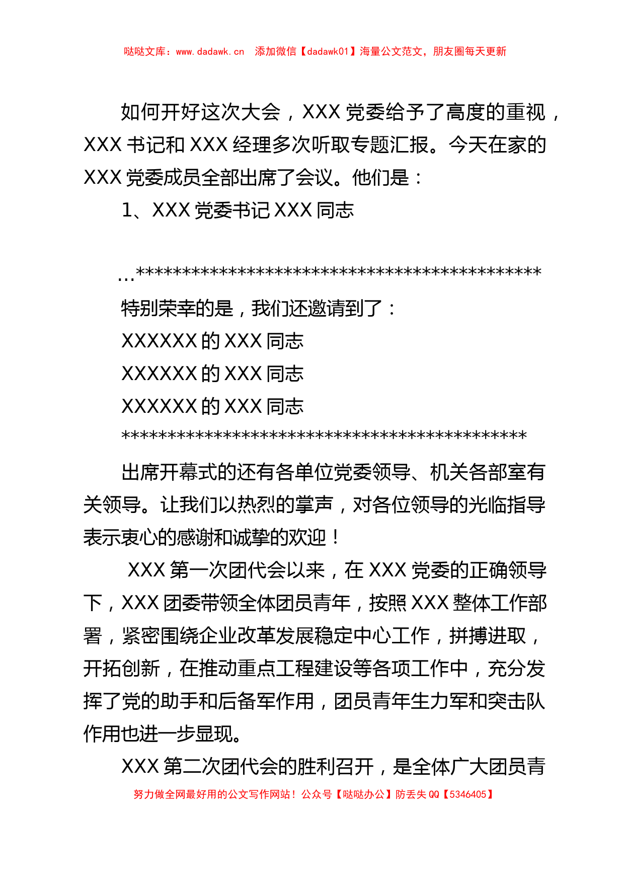 材料2020-023-25 开幕式主持词_第2页