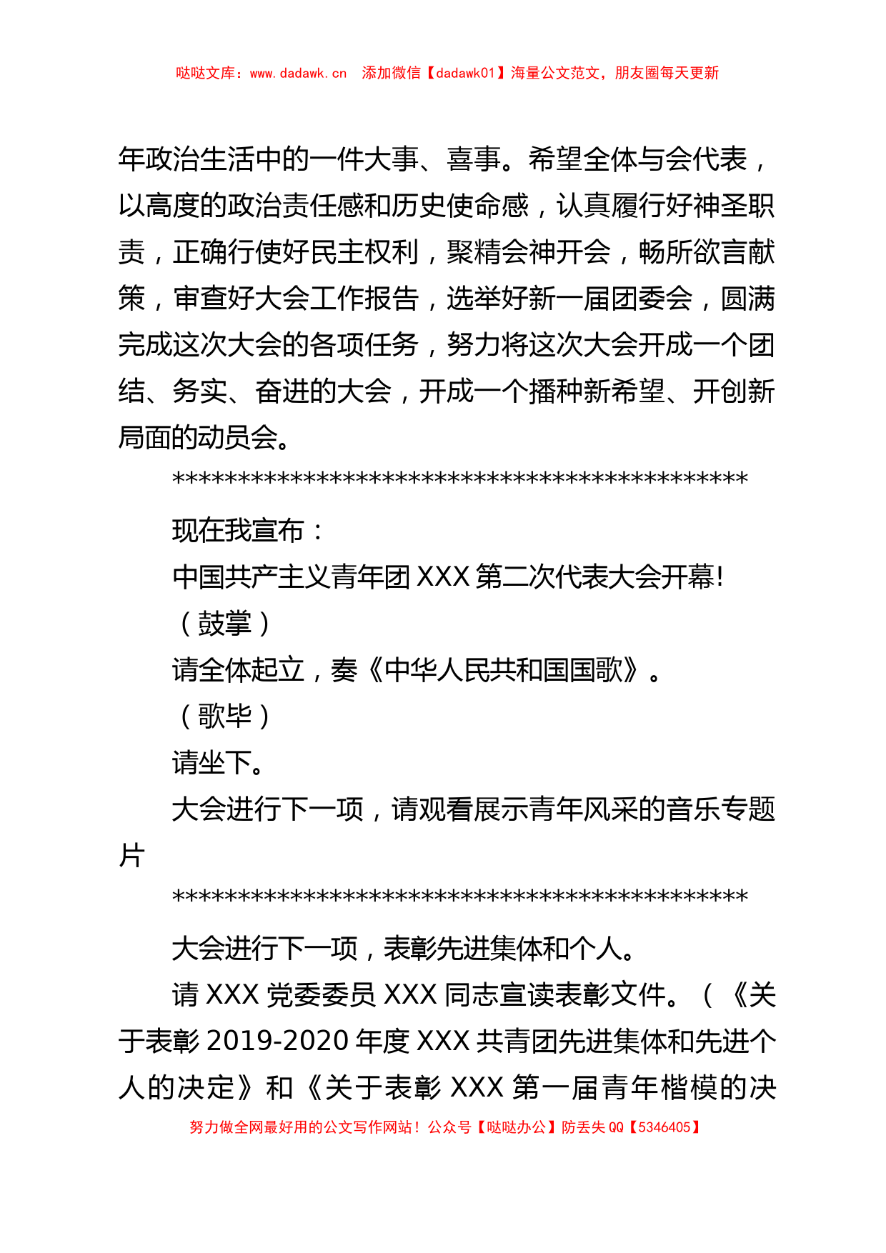 材料2020-023-25 开幕式主持词_第3页