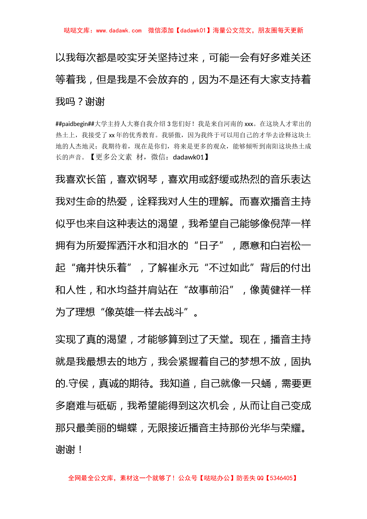 大学主持人大赛自我介绍_第2页