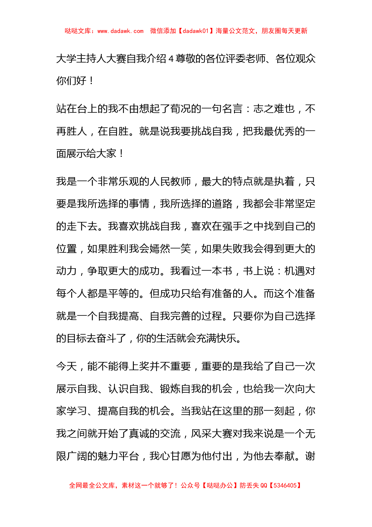 大学主持人大赛自我介绍_第3页