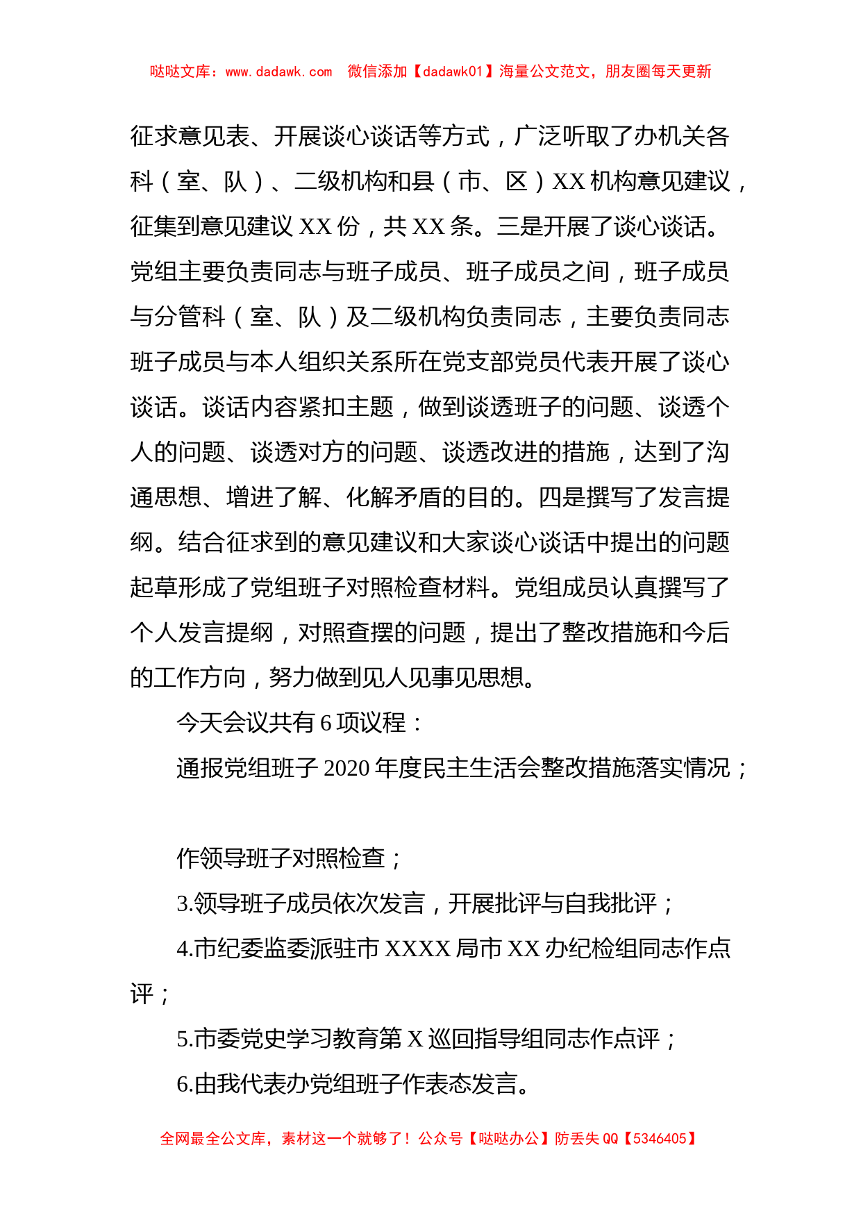 党史学习教育“五个带头”专题民主生活会主持词_第2页